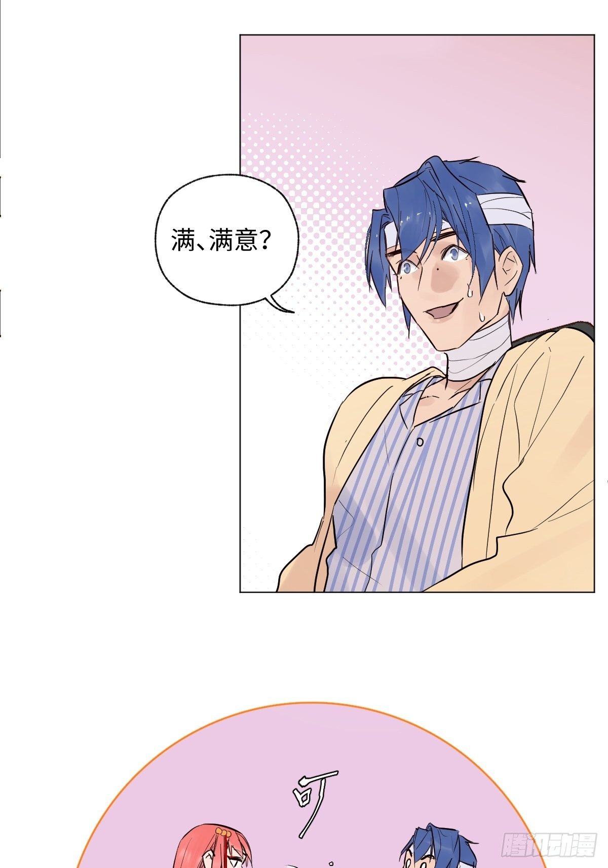 《与财神大人的金钱关系》003 财神保佑 第37页