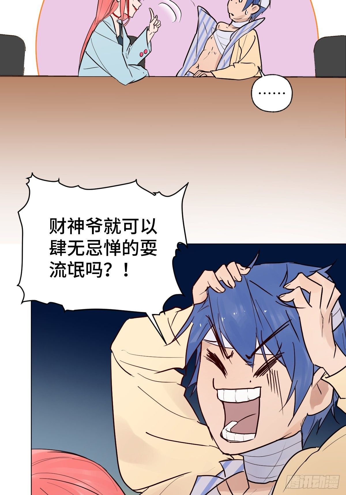 《与财神大人的金钱关系》003 财神保佑 第38页