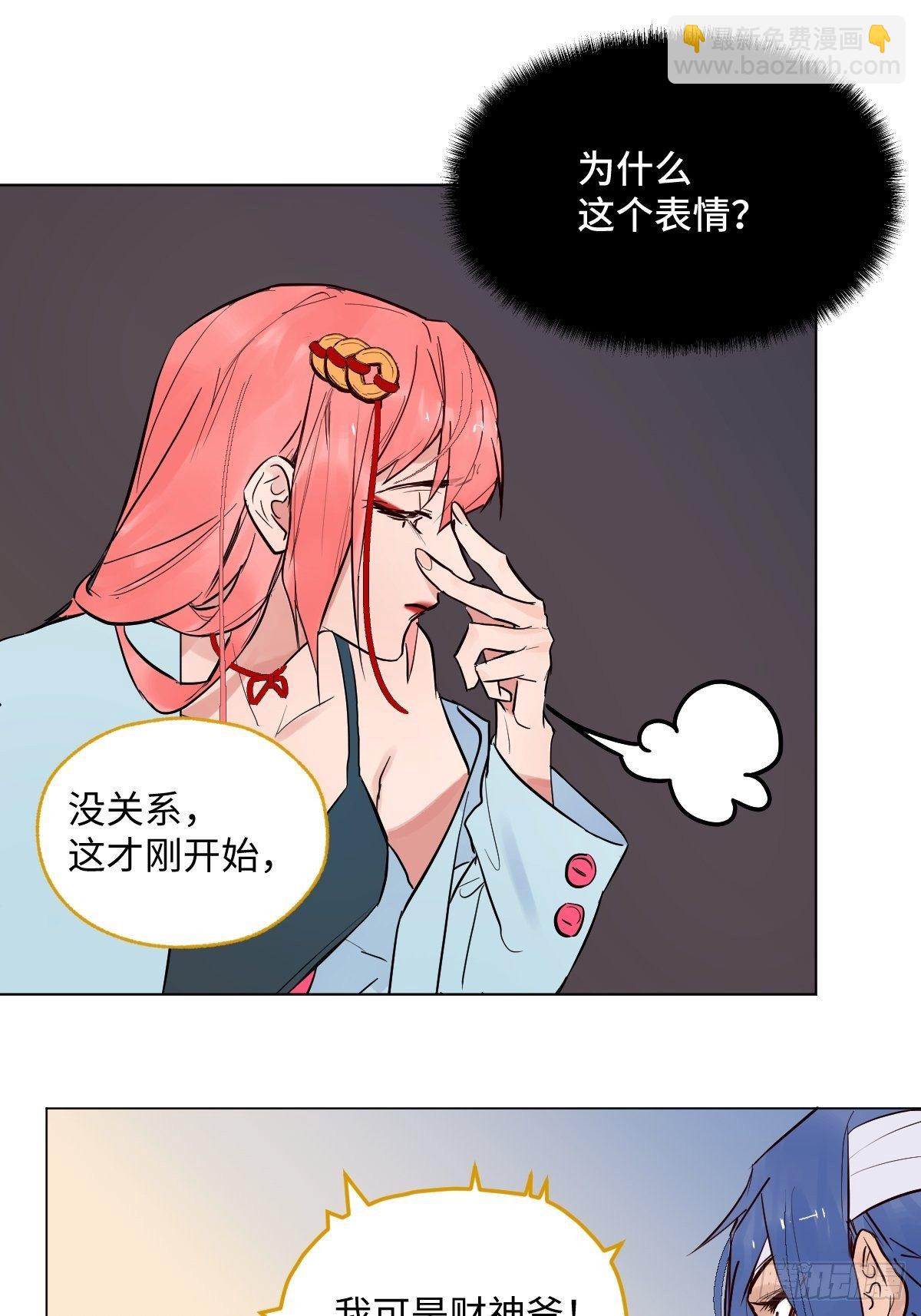 《与财神大人的金钱关系》003 财神保佑 第40页