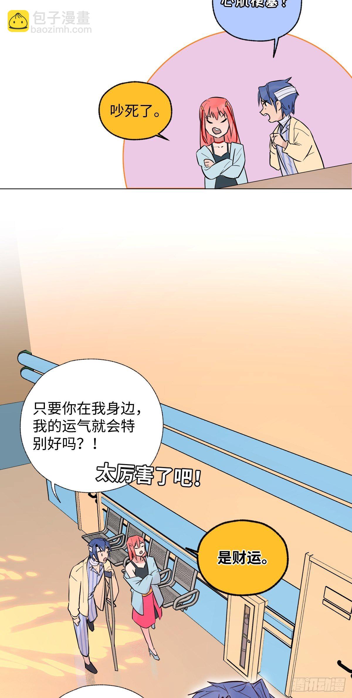 《与财神大人的金钱关系》003 财神保佑 第42页