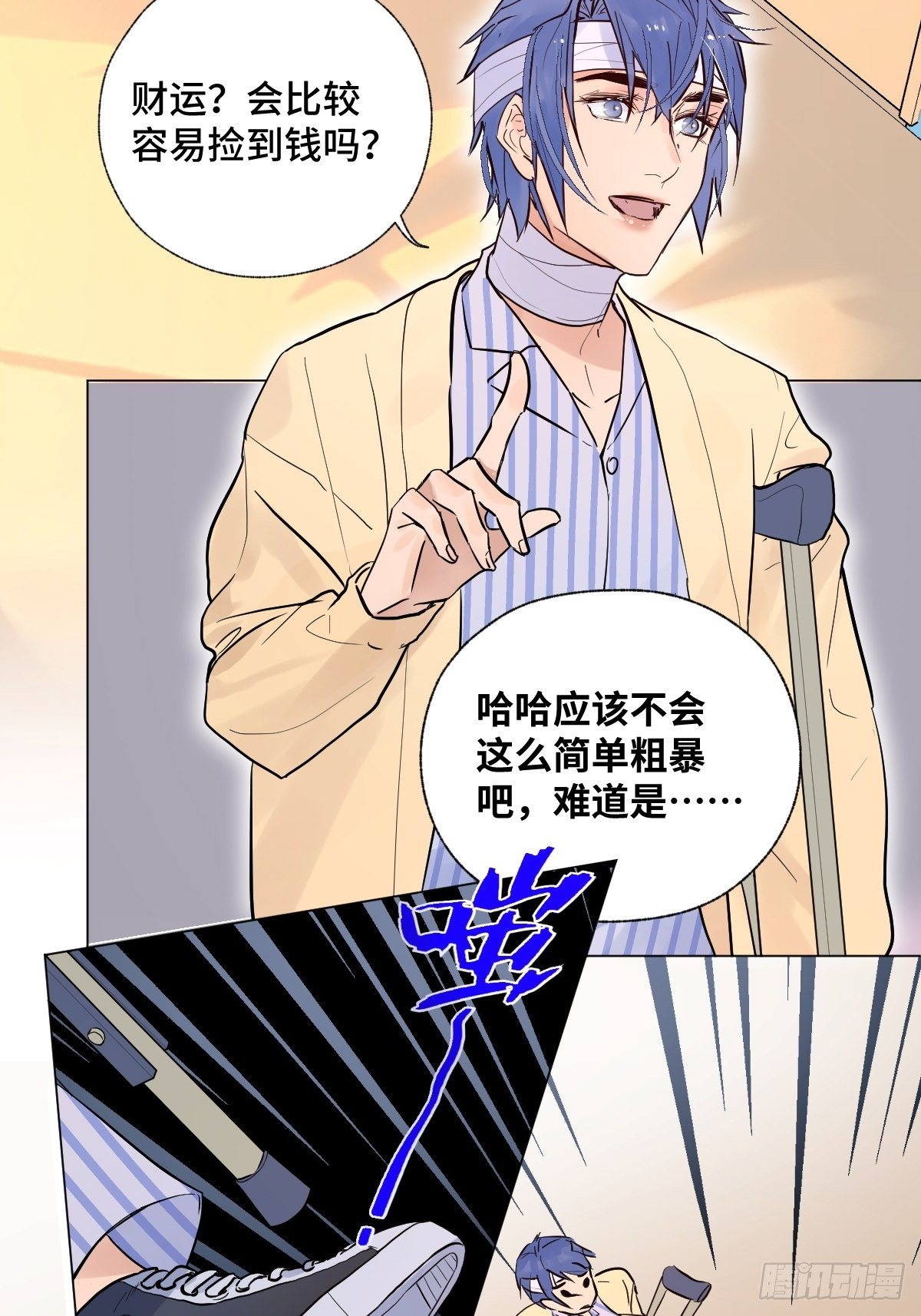 《与财神大人的金钱关系》003 财神保佑 第43页