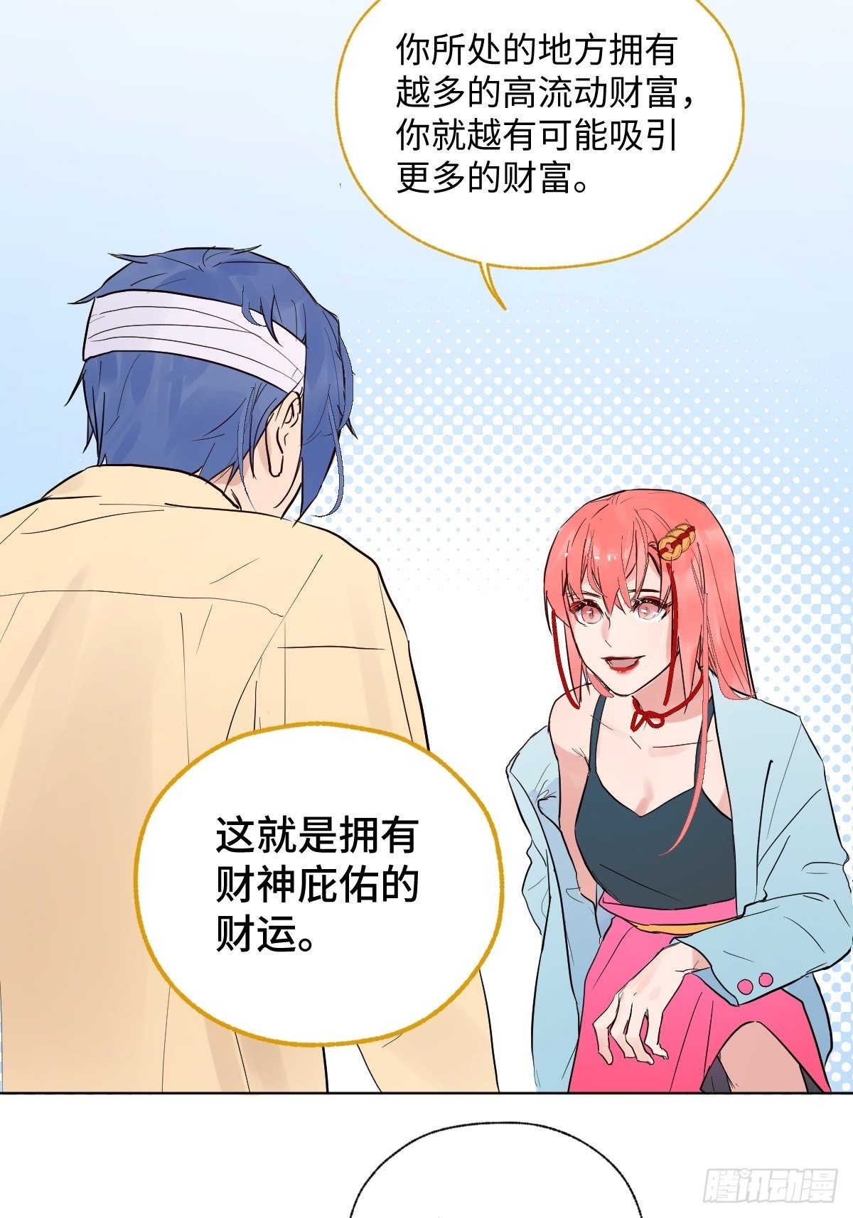 《与财神大人的金钱关系》003 财神保佑 第46页