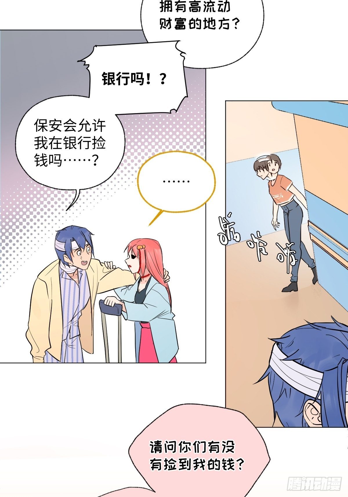《与财神大人的金钱关系》003 财神保佑 第47页