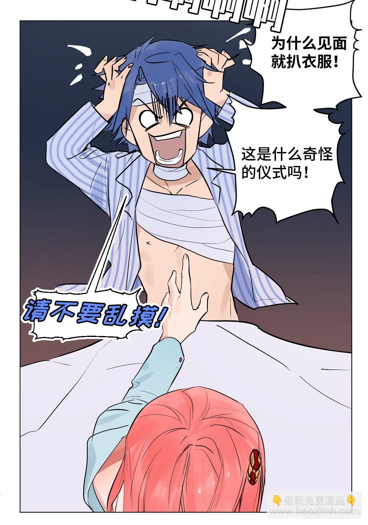 《与财神大人的金钱关系》003 财神保佑 第7页