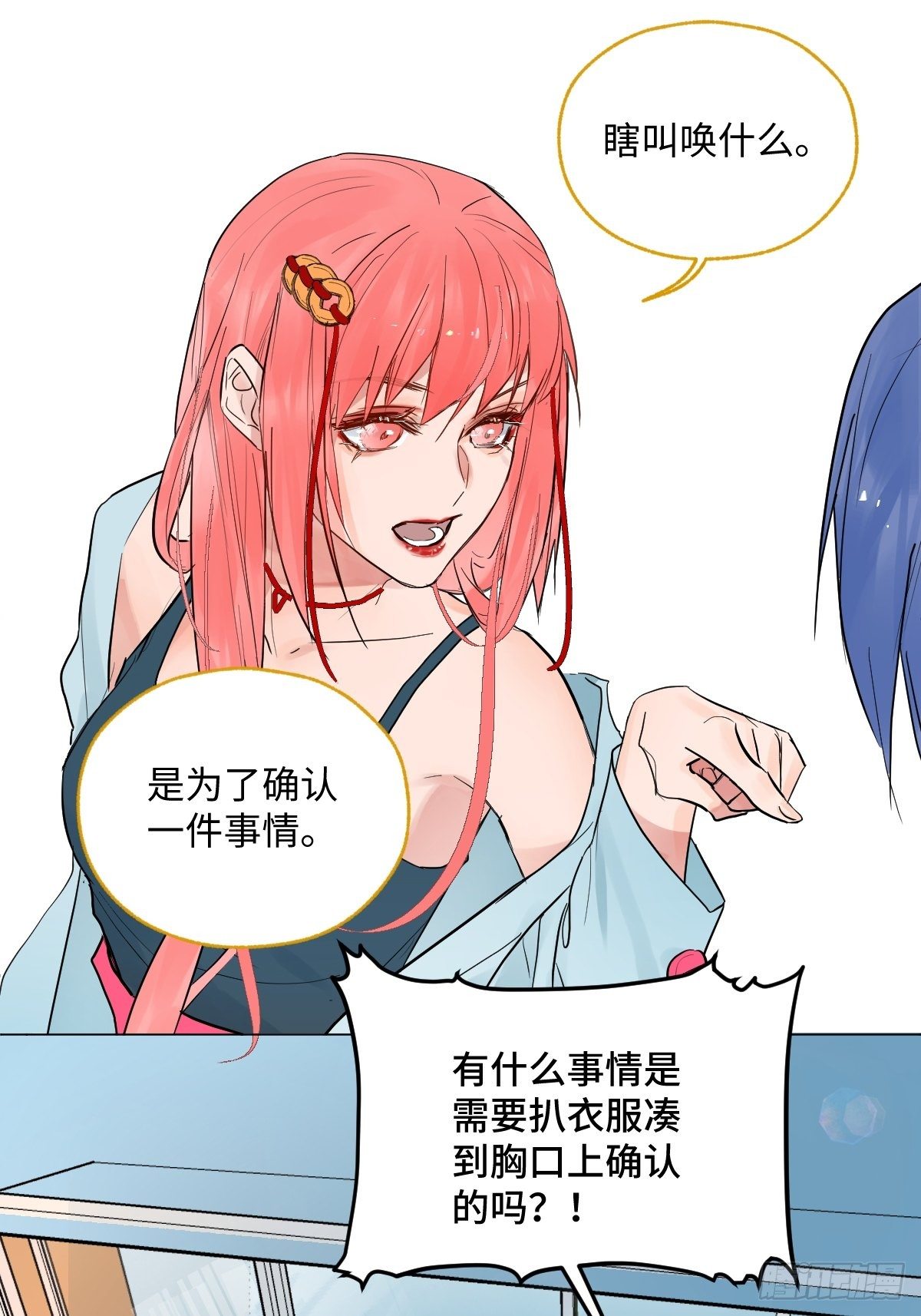 《与财神大人的金钱关系》003 财神保佑 第8页