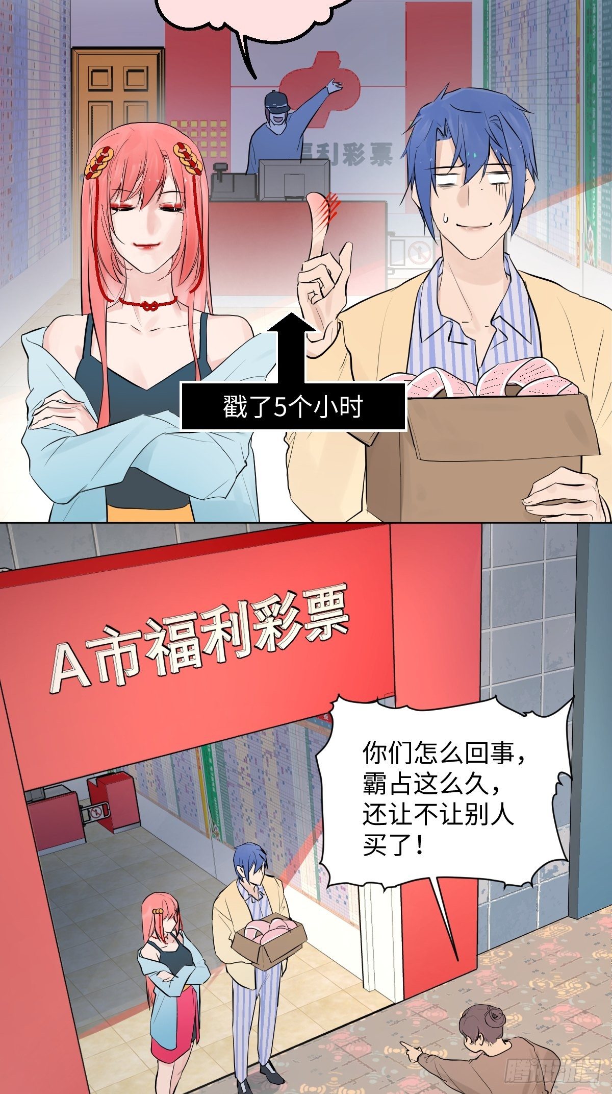 《与财神大人的金钱关系》006 你的愿望都与我无关 第12页