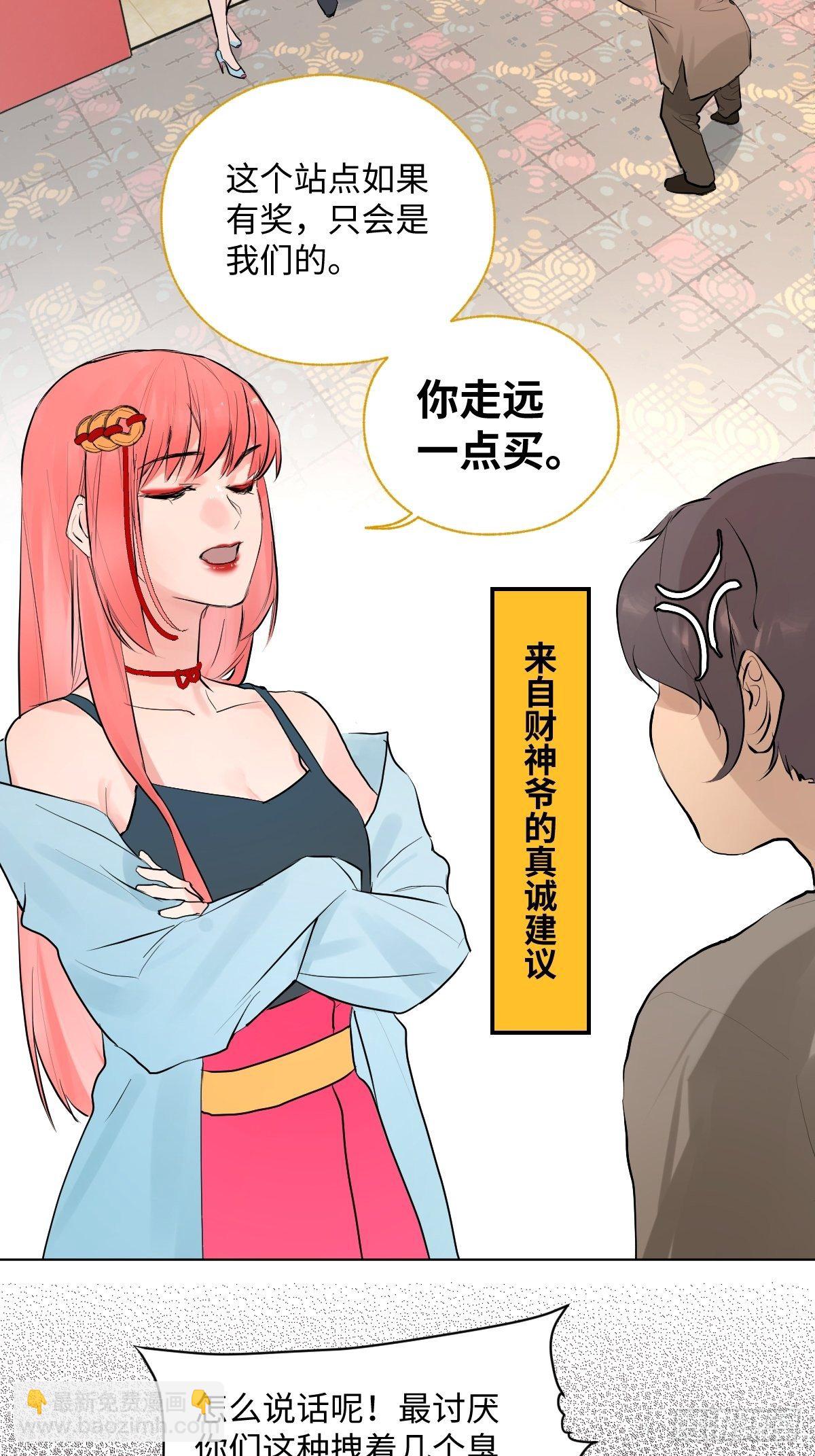 《与财神大人的金钱关系》006 你的愿望都与我无关 第13页