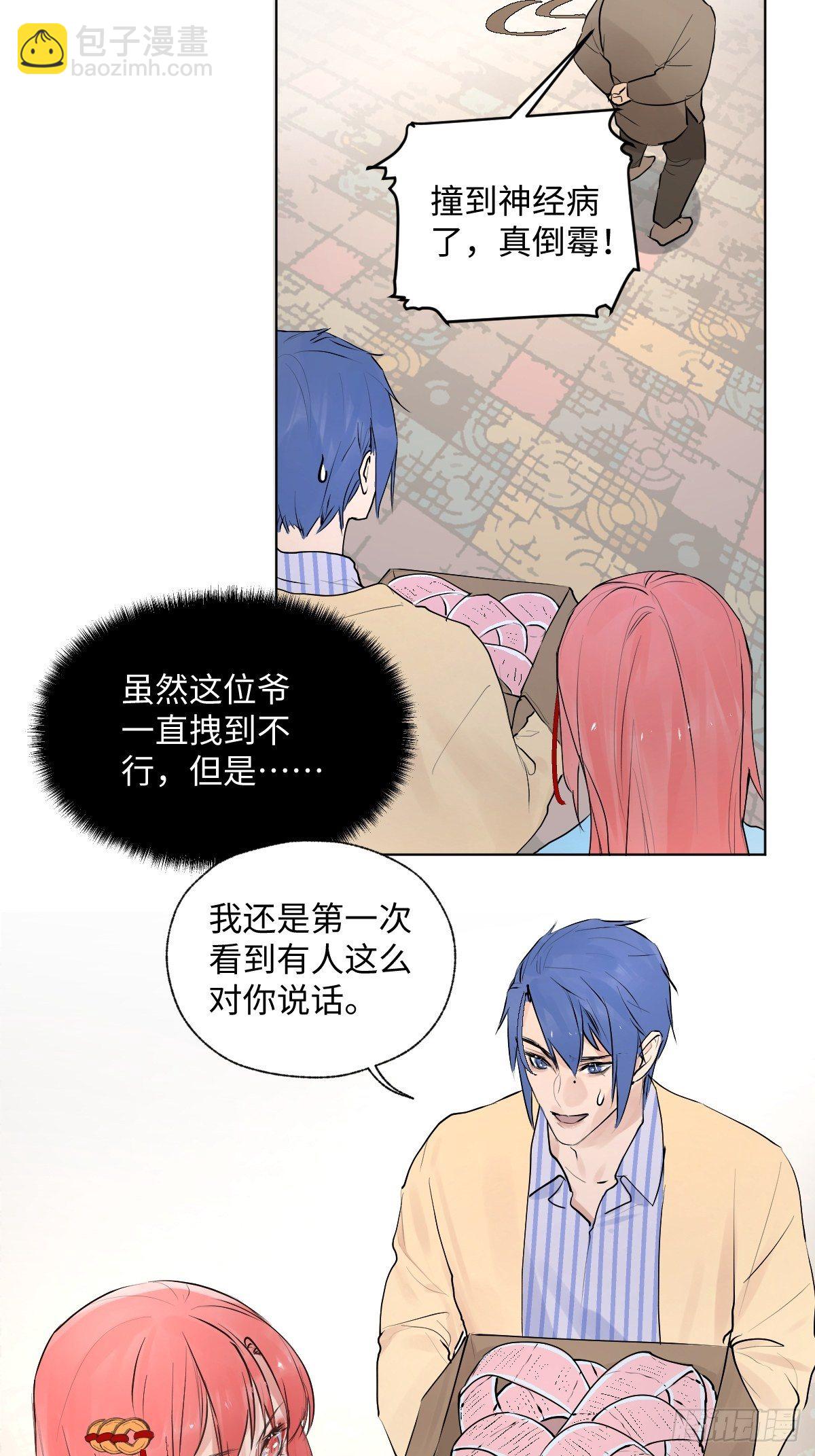 《与财神大人的金钱关系》006 你的愿望都与我无关 第15页