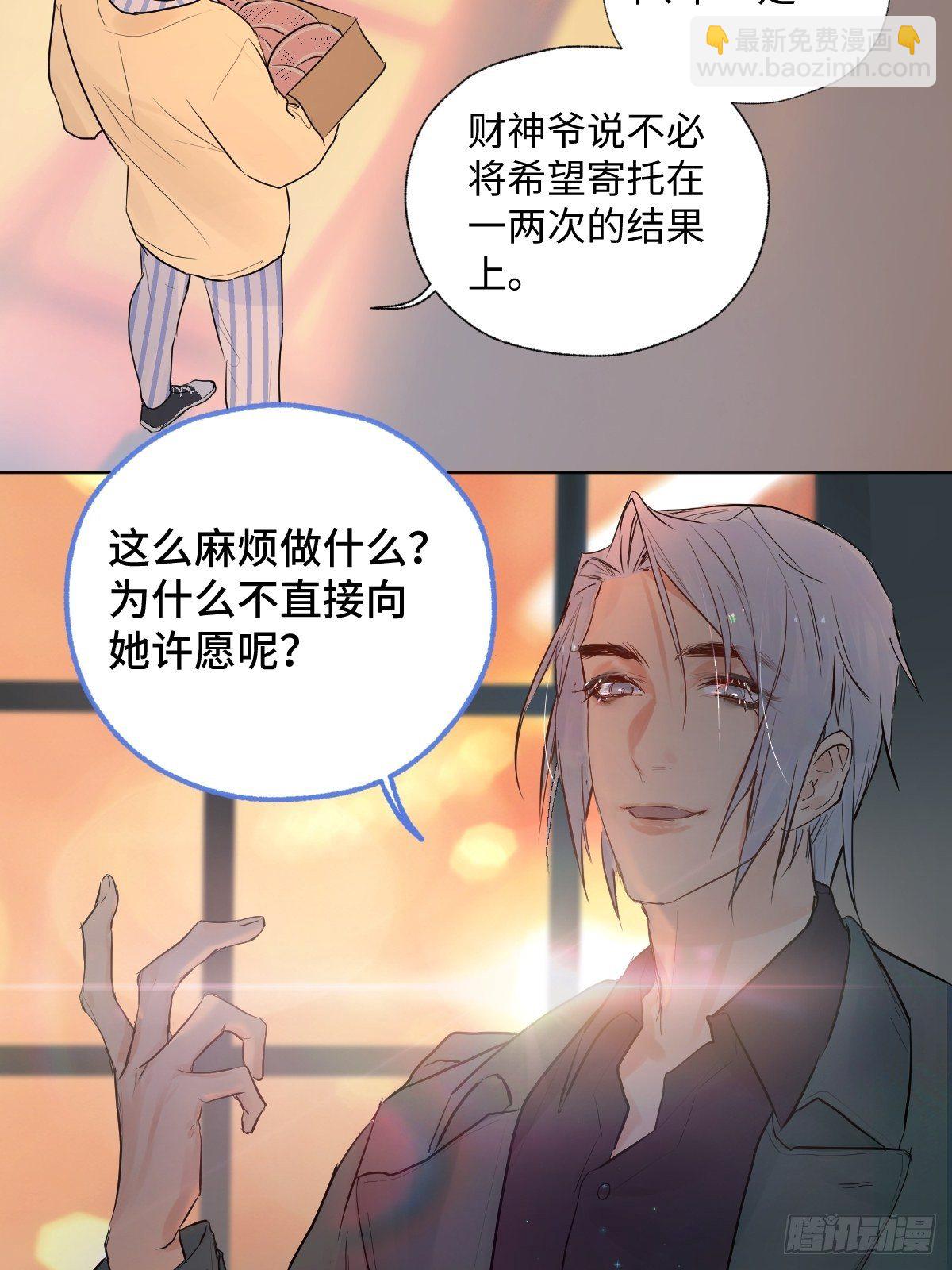 《与财神大人的金钱关系》006 你的愿望都与我无关 第21页