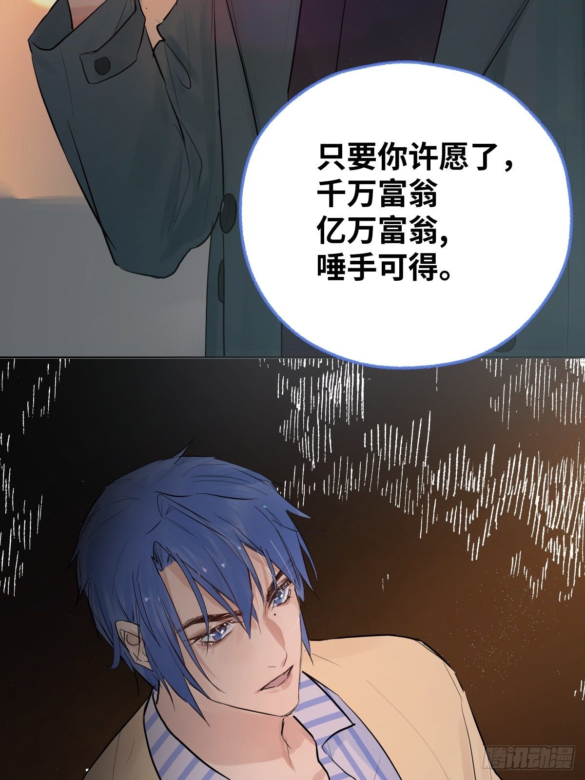 《与财神大人的金钱关系》006 你的愿望都与我无关 第22页