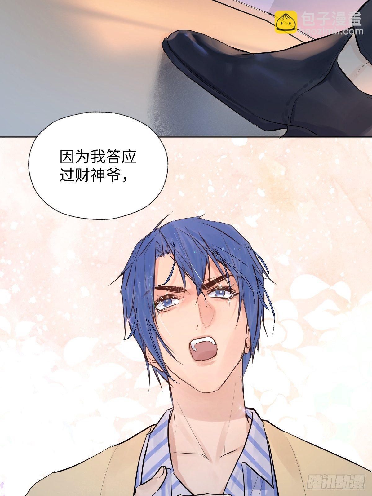 《与财神大人的金钱关系》006 你的愿望都与我无关 第25页