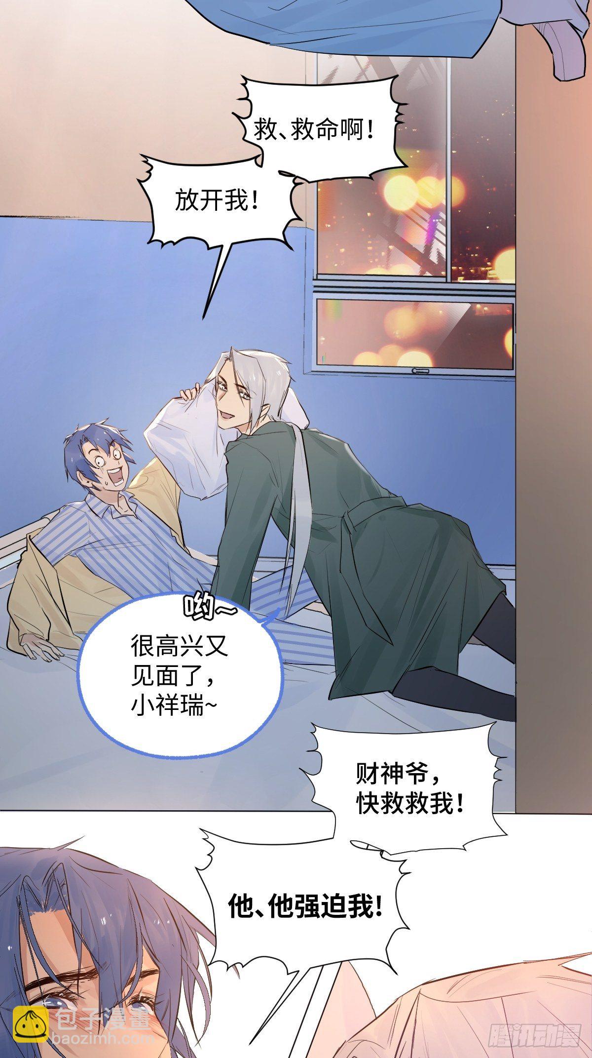 《与财神大人的金钱关系》006 你的愿望都与我无关 第32页