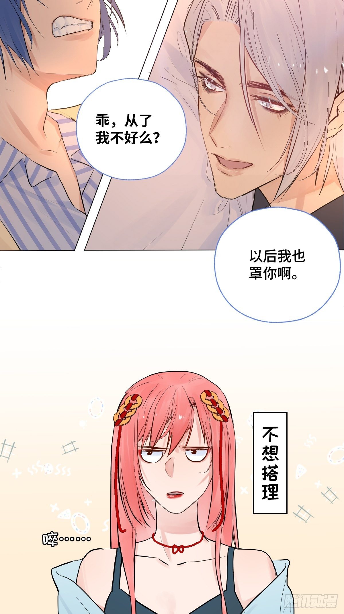 《与财神大人的金钱关系》006 你的愿望都与我无关 第33页