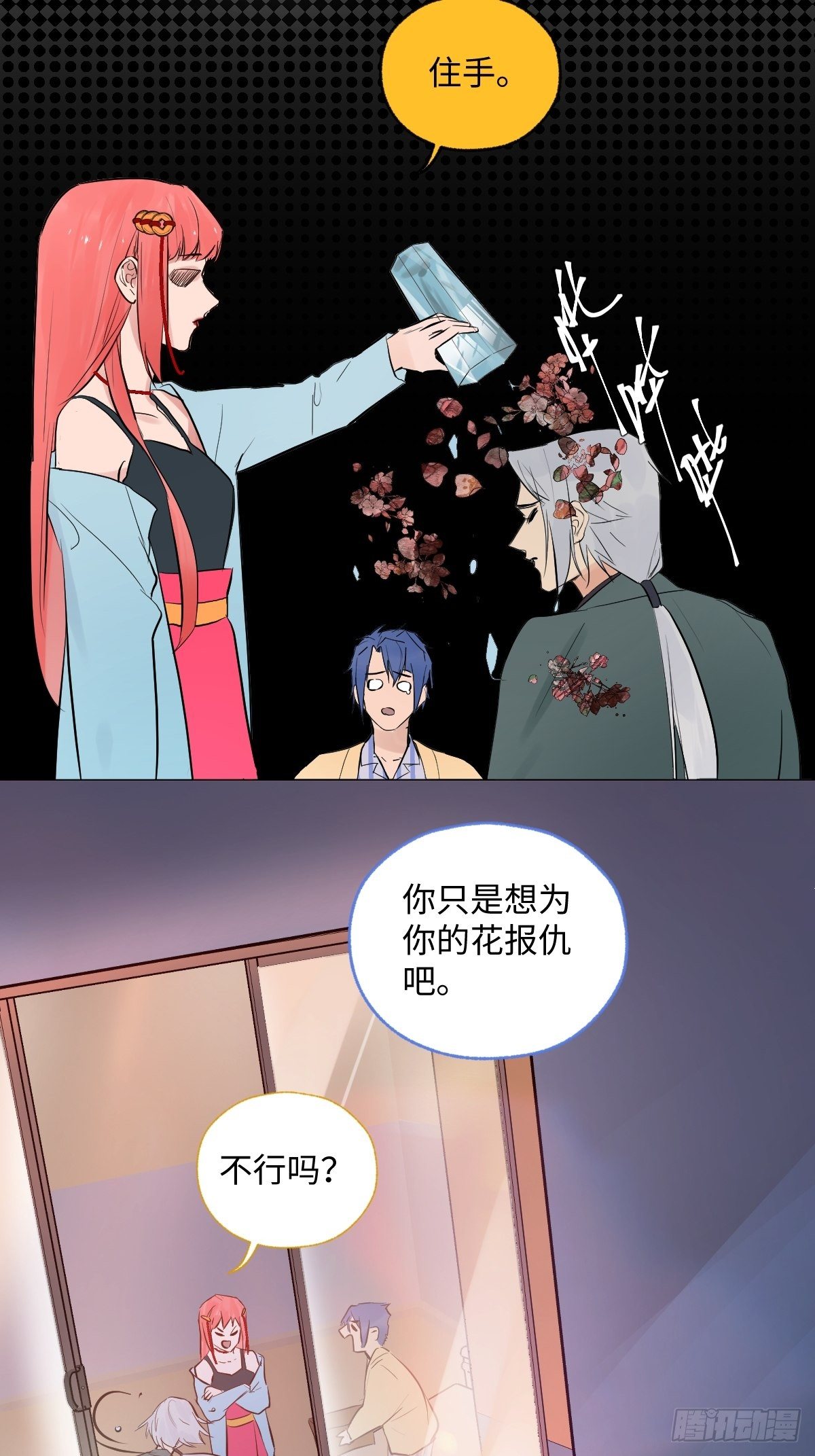 《与财神大人的金钱关系》006 你的愿望都与我无关 第36页