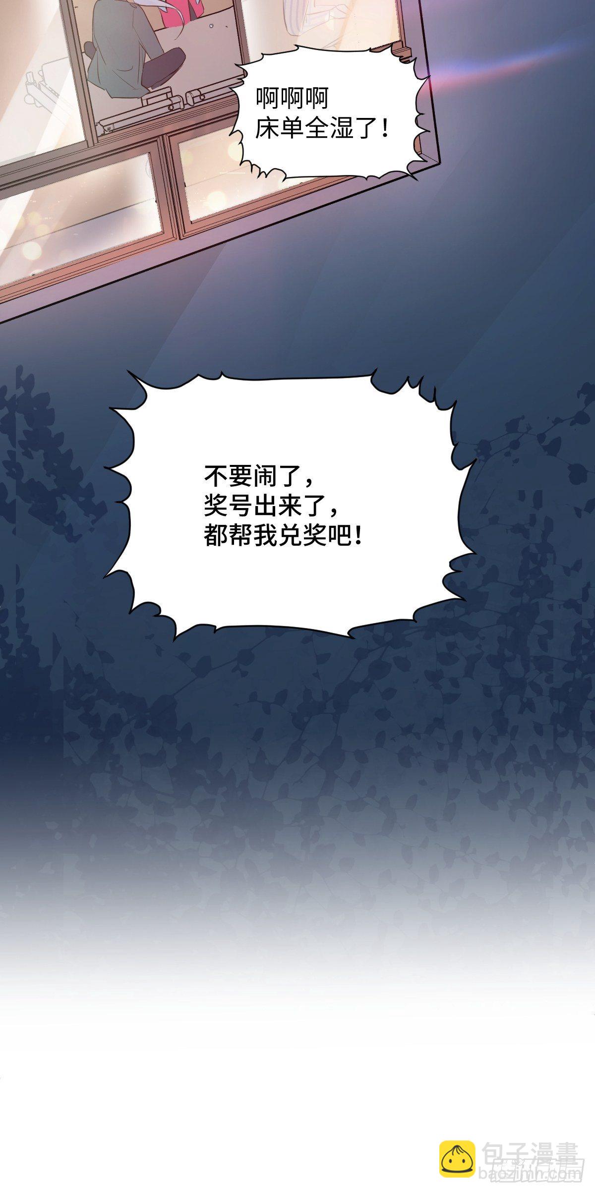 《与财神大人的金钱关系》006 你的愿望都与我无关 第37页