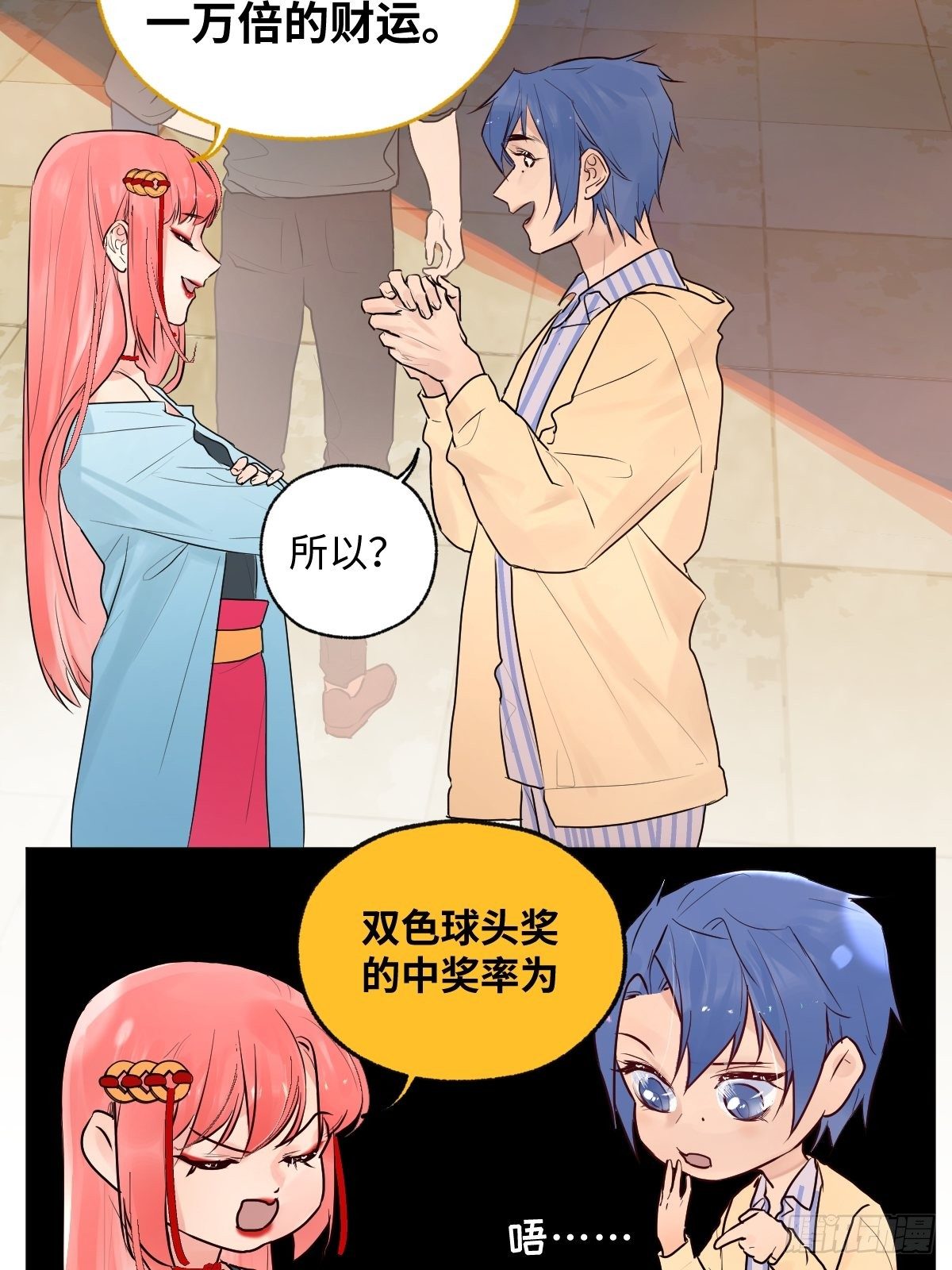 《与财神大人的金钱关系》006 你的愿望都与我无关 第3页