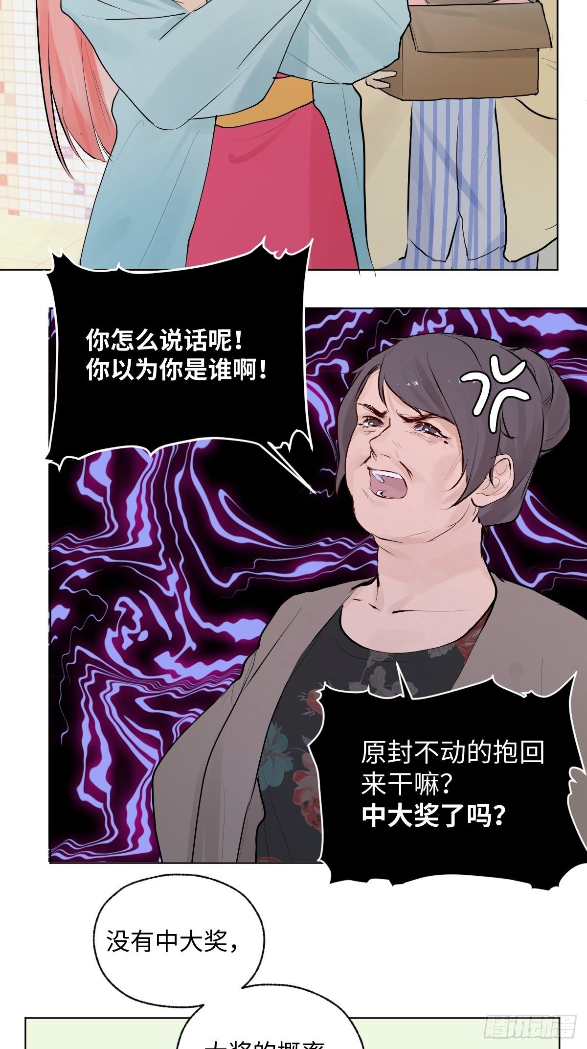 《与财神大人的金钱关系》006 你的愿望都与我无关 第40页