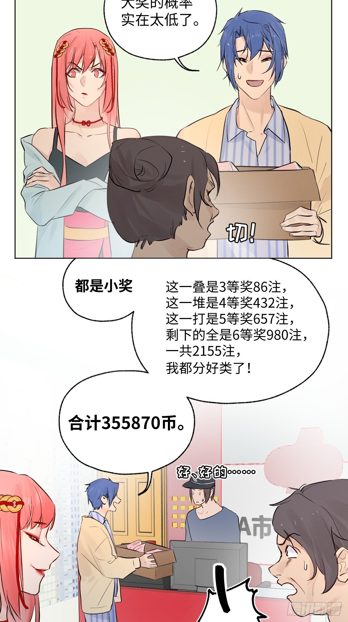 《与财神大人的金钱关系》006 你的愿望都与我无关 第41页