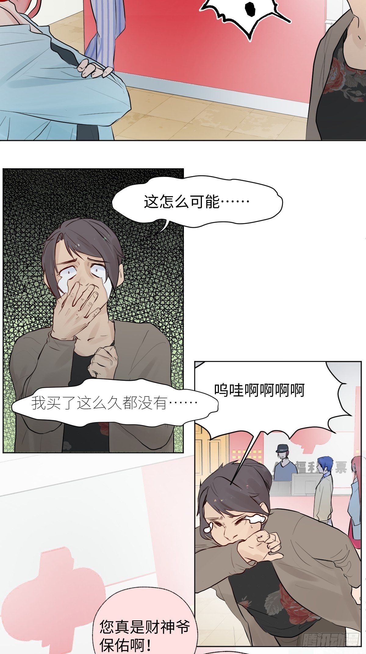 《与财神大人的金钱关系》006 你的愿望都与我无关 第42页
