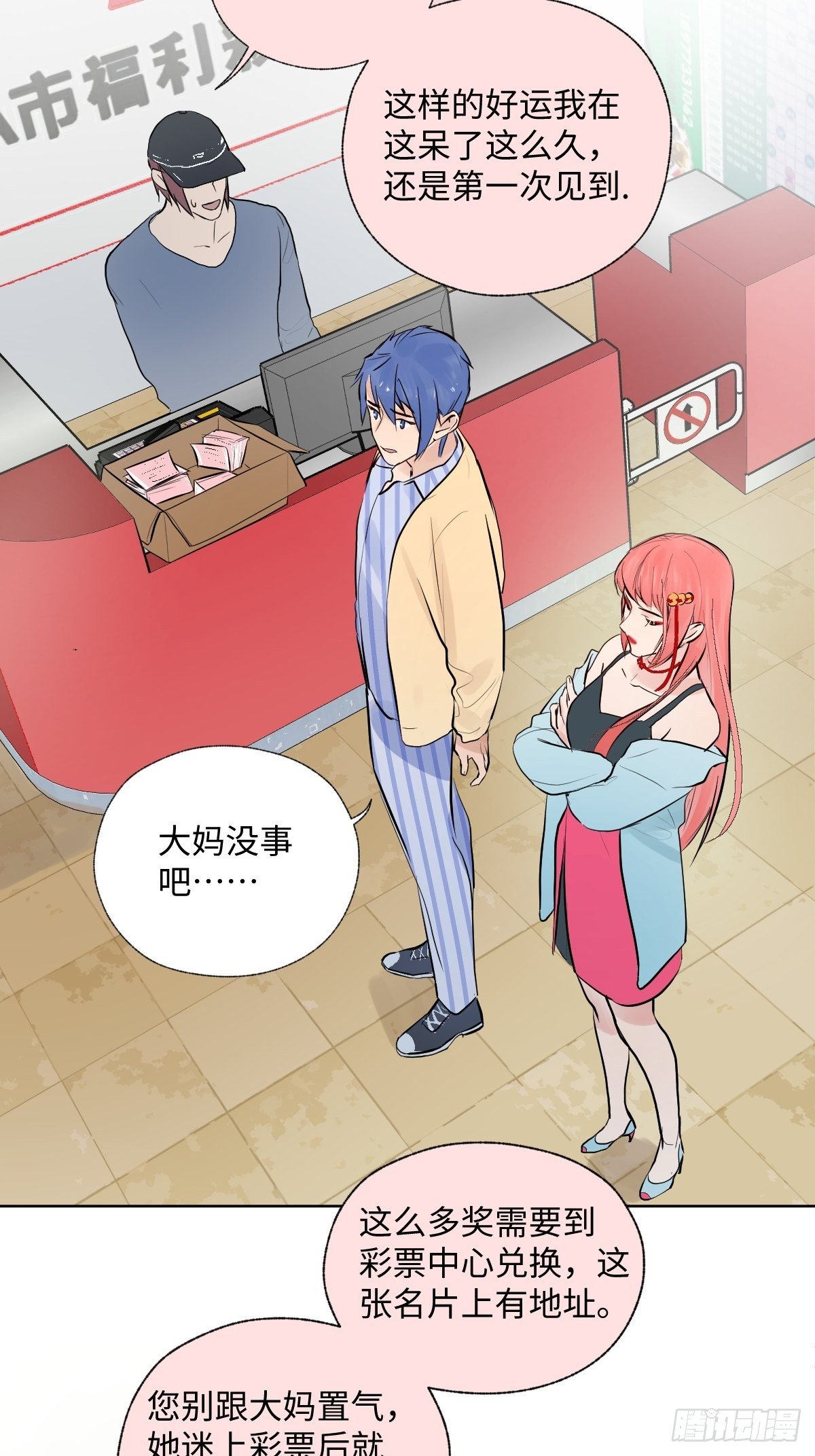 《与财神大人的金钱关系》006 你的愿望都与我无关 第43页
