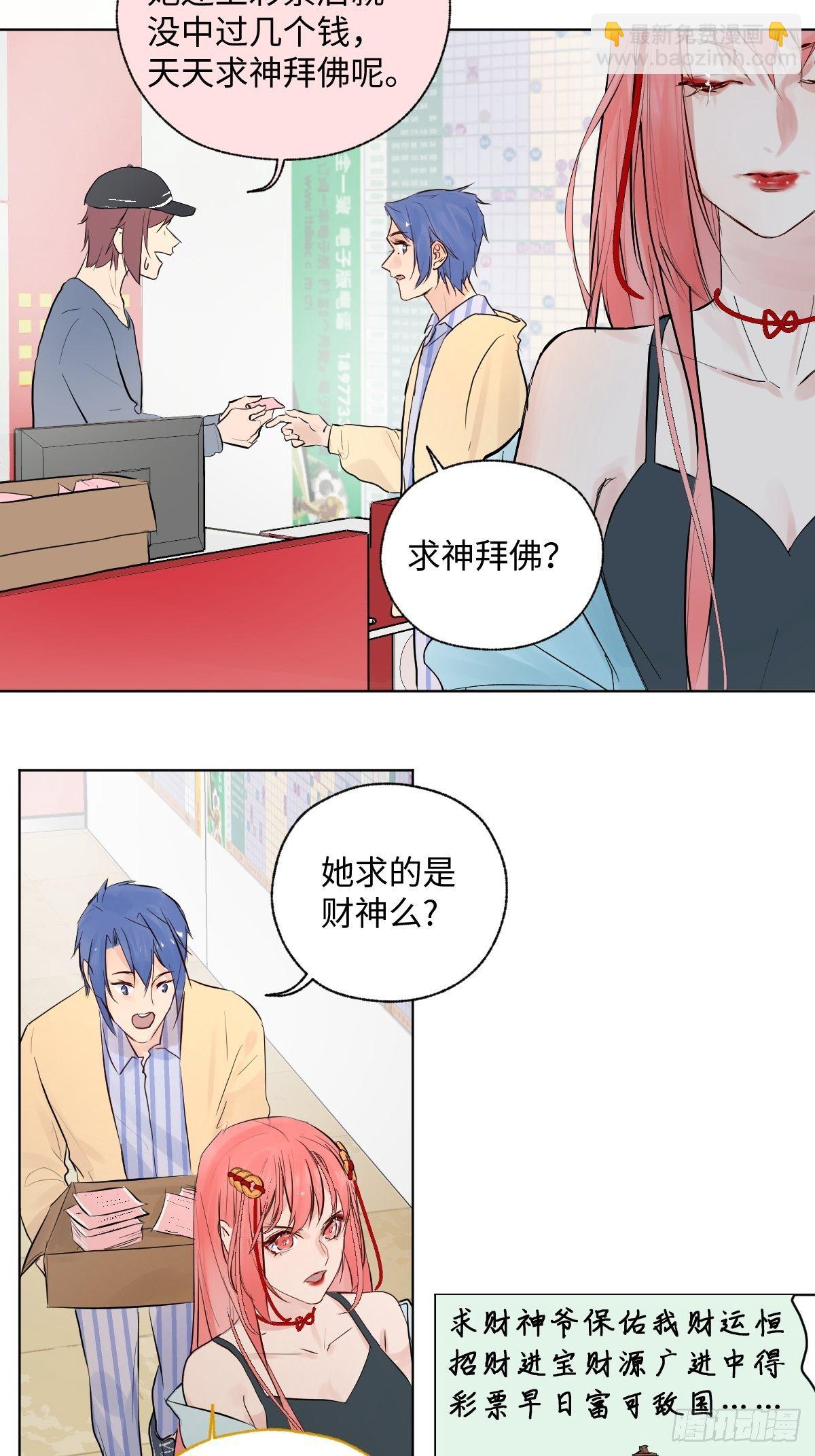 《与财神大人的金钱关系》006 你的愿望都与我无关 第44页