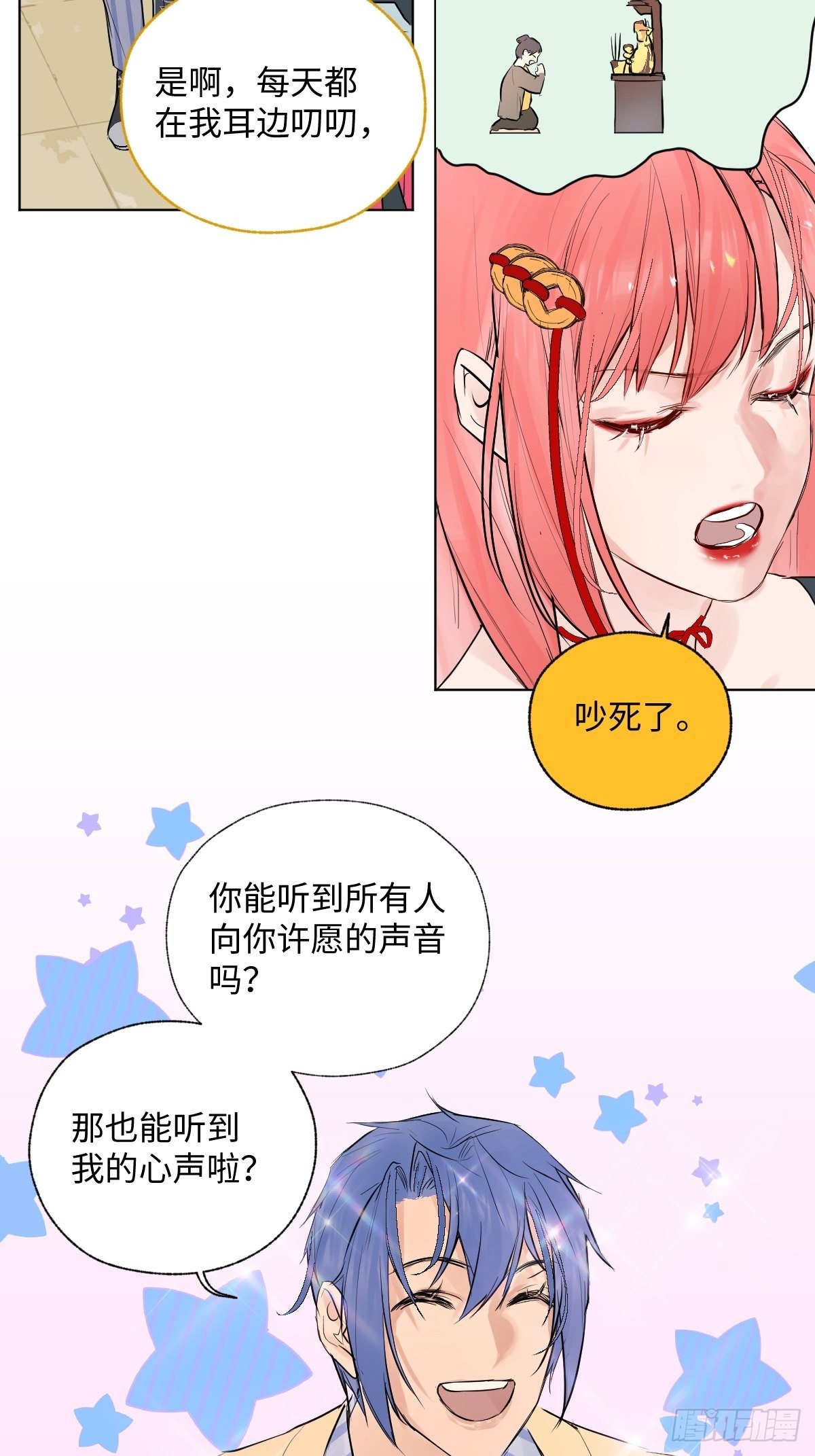 《与财神大人的金钱关系》006 你的愿望都与我无关 第45页