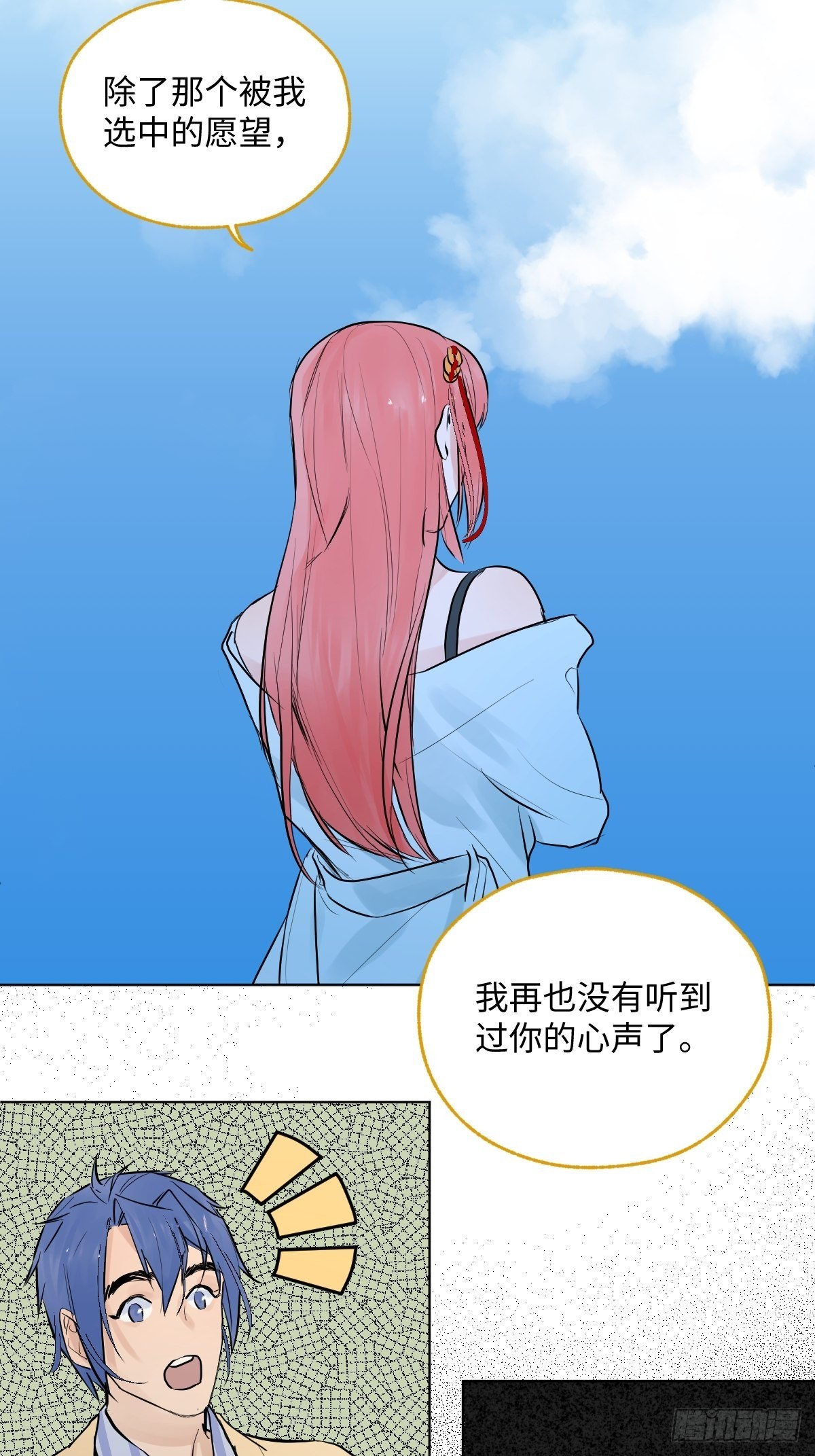 《与财神大人的金钱关系》006 你的愿望都与我无关 第47页