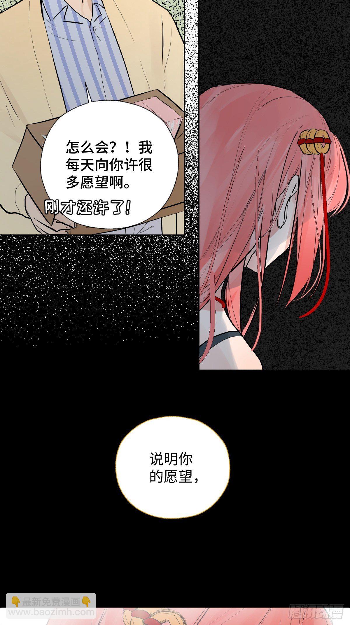 《与财神大人的金钱关系》006 你的愿望都与我无关 第48页