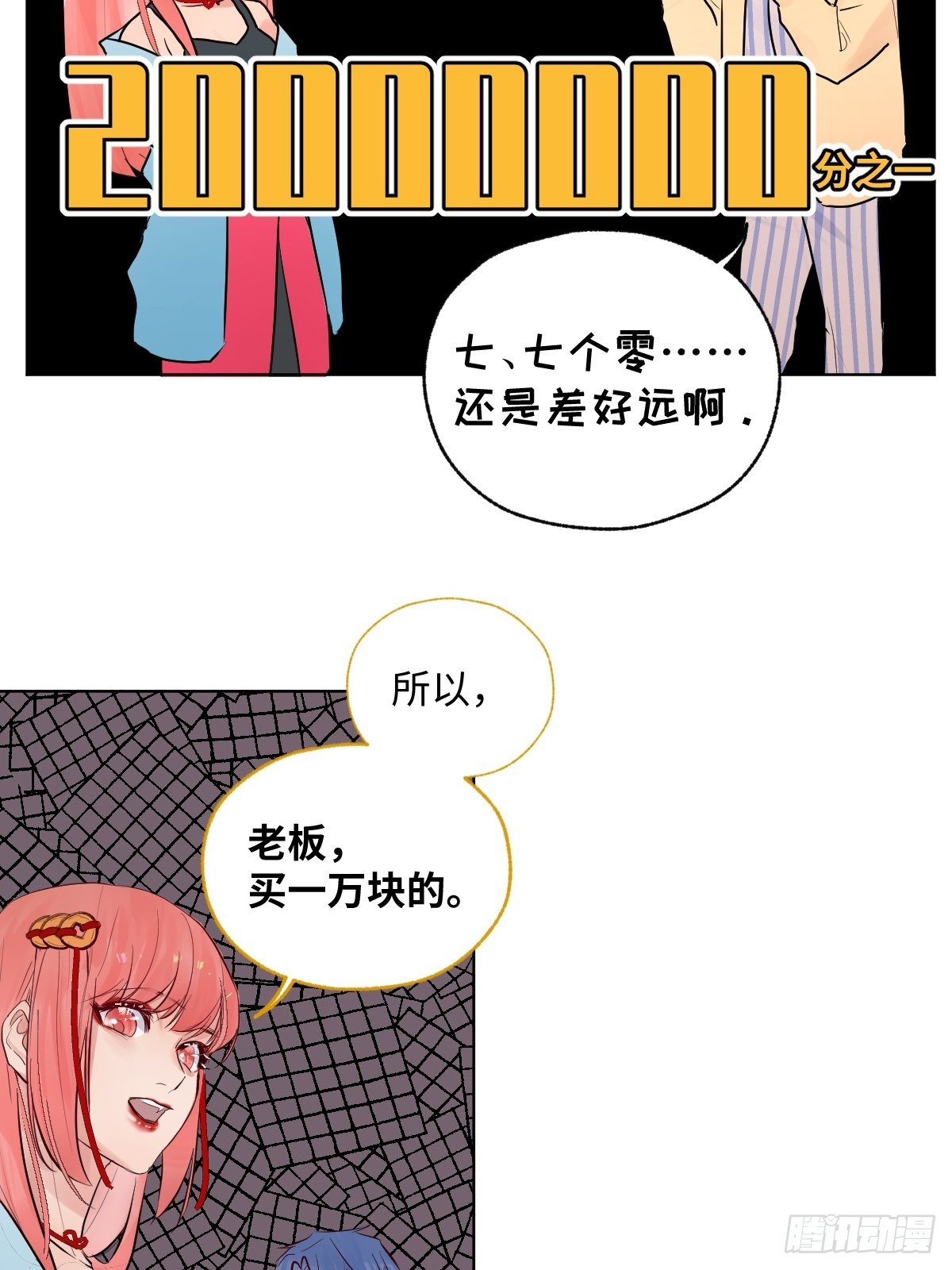 《与财神大人的金钱关系》006 你的愿望都与我无关 第4页