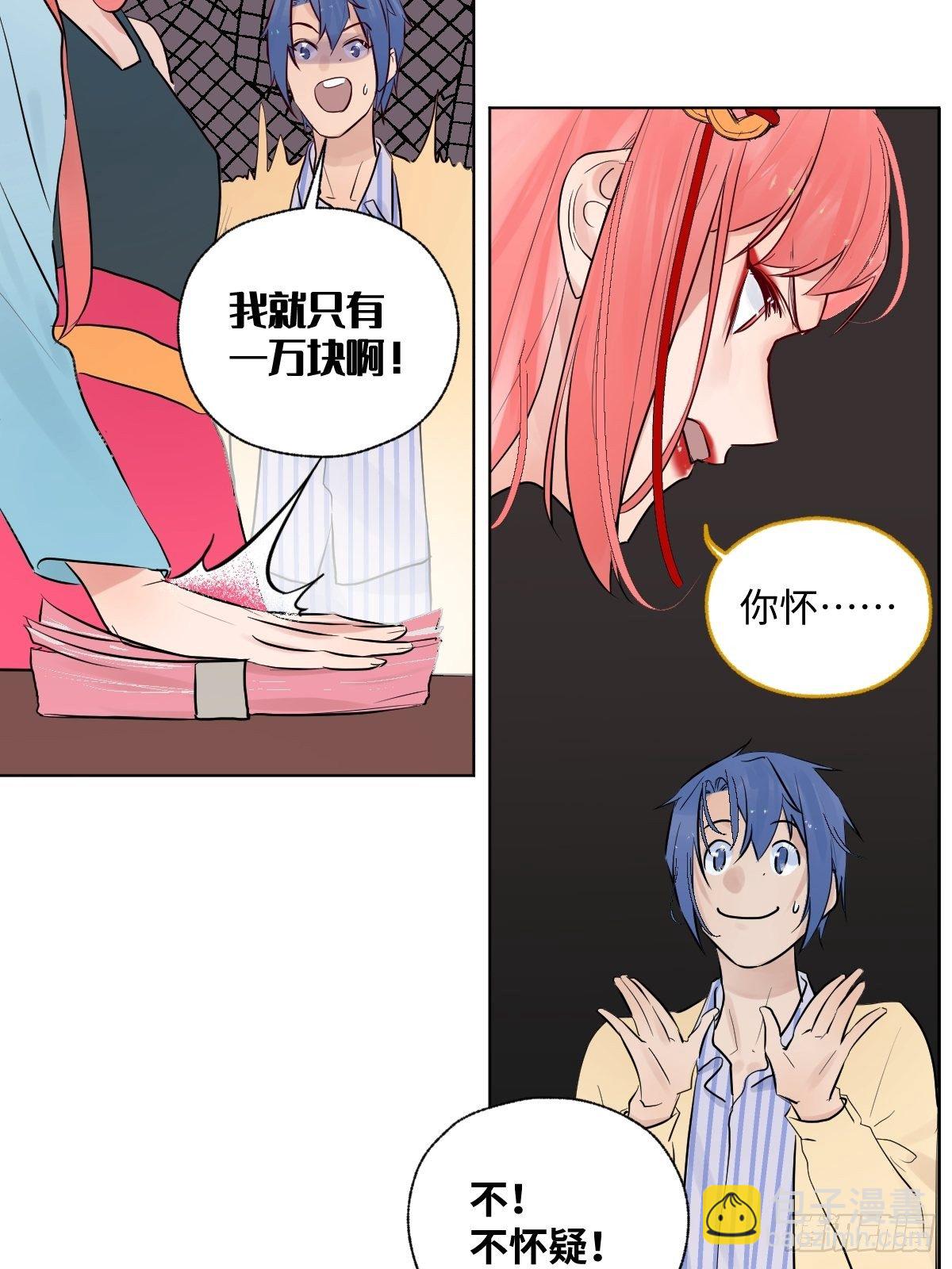 《与财神大人的金钱关系》006 你的愿望都与我无关 第5页