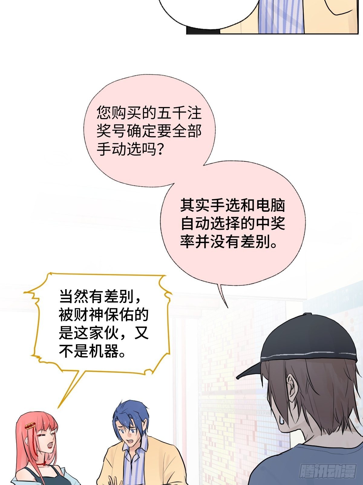 《与财神大人的金钱关系》006 你的愿望都与我无关 第6页