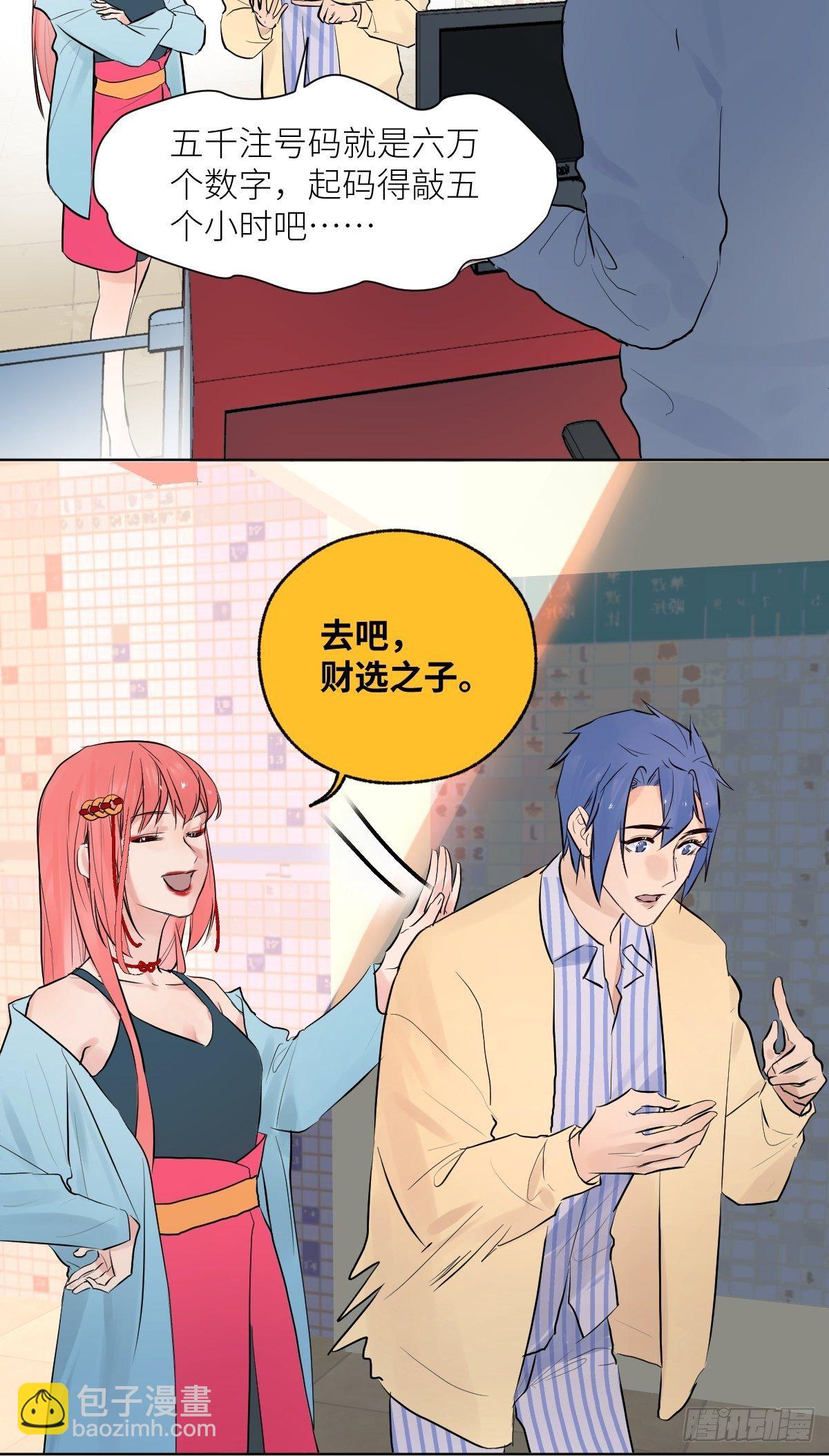 《与财神大人的金钱关系》006 你的愿望都与我无关 第7页