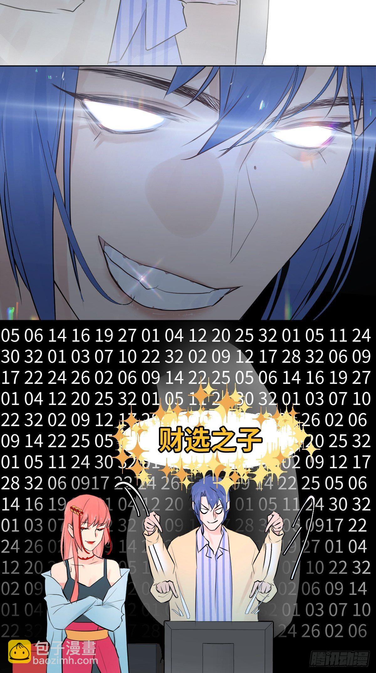 《与财神大人的金钱关系》006 你的愿望都与我无关 第9页