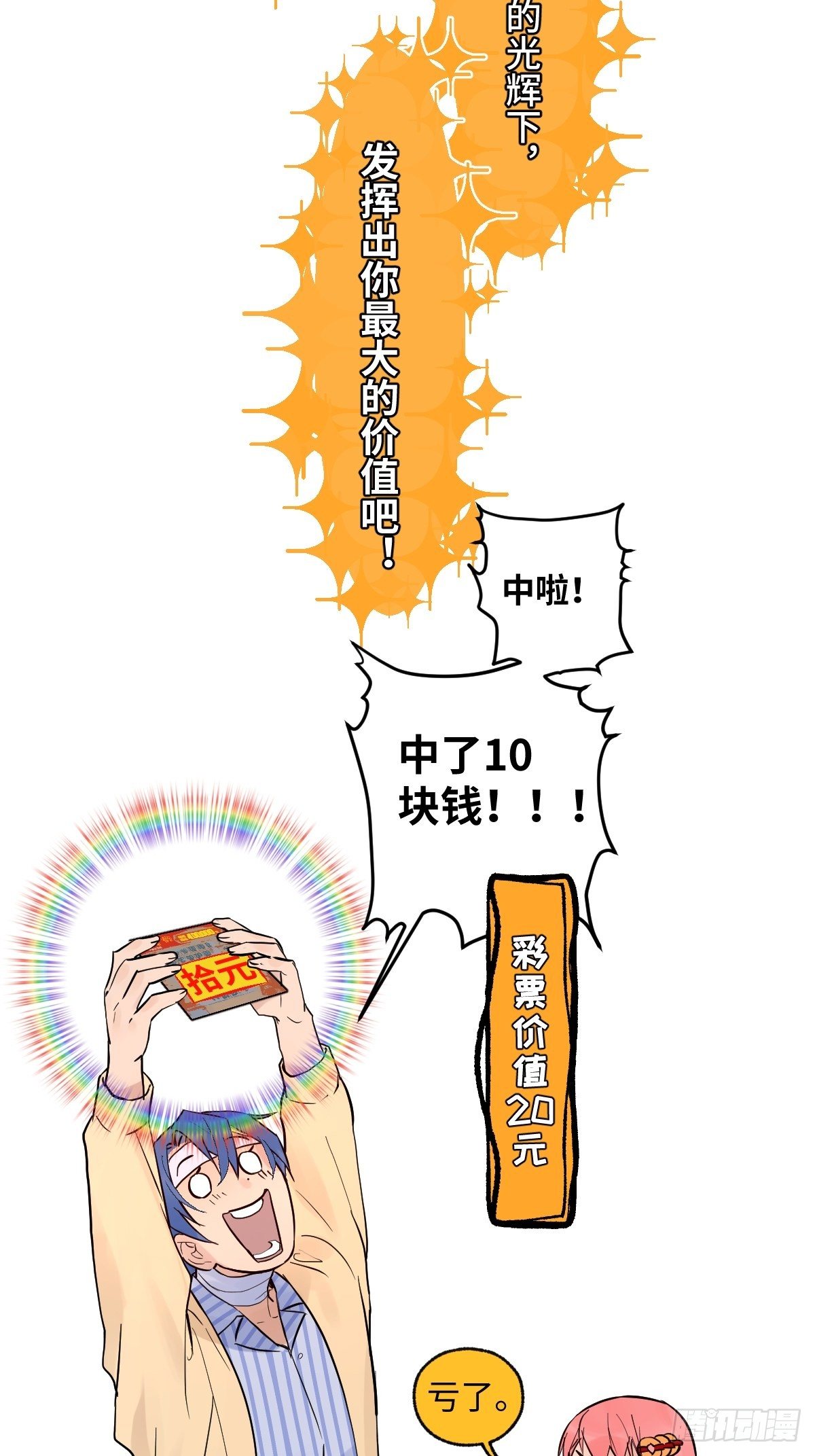 《与财神大人的金钱关系》004 她不是你以为的那样 第10页