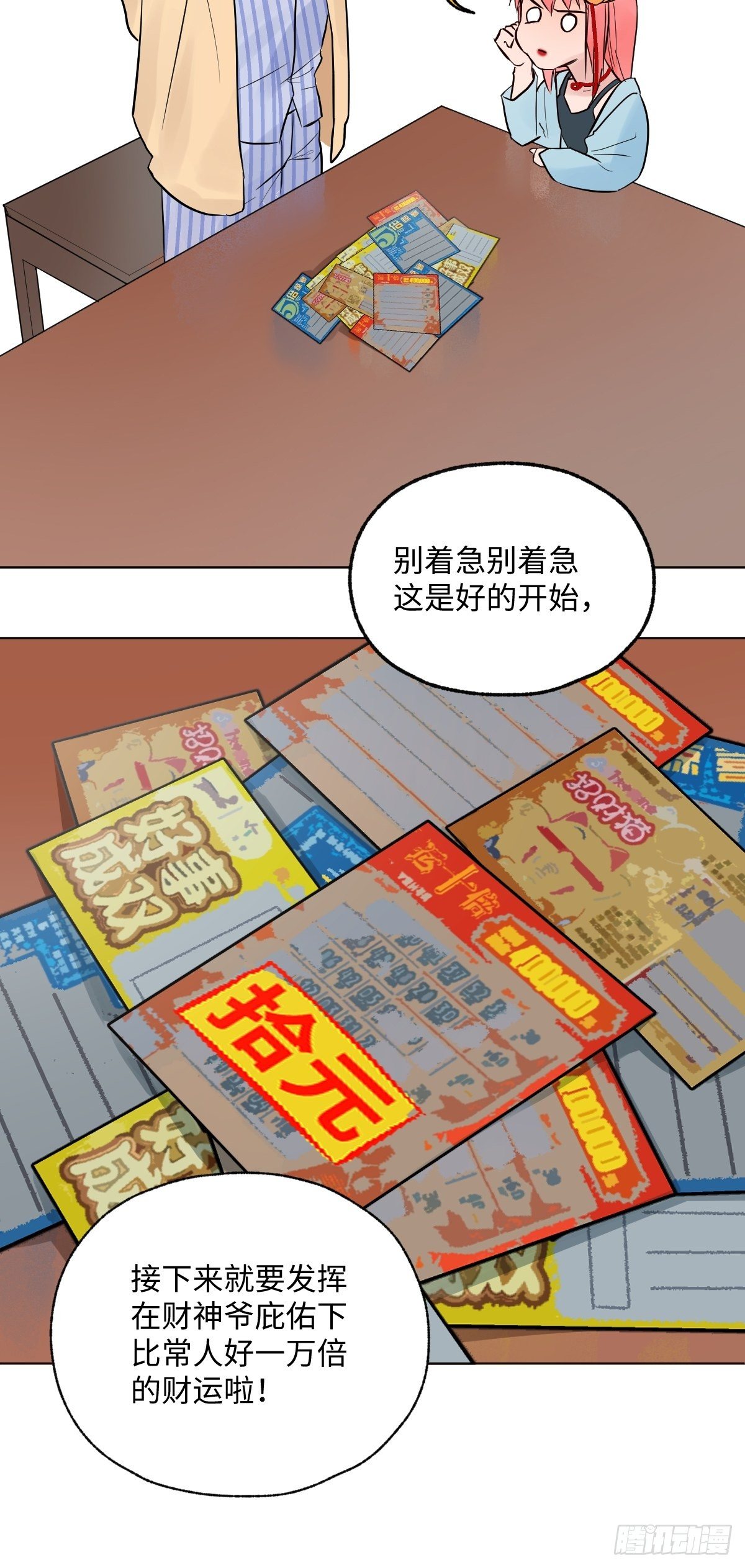 《与财神大人的金钱关系》004 她不是你以为的那样 第11页