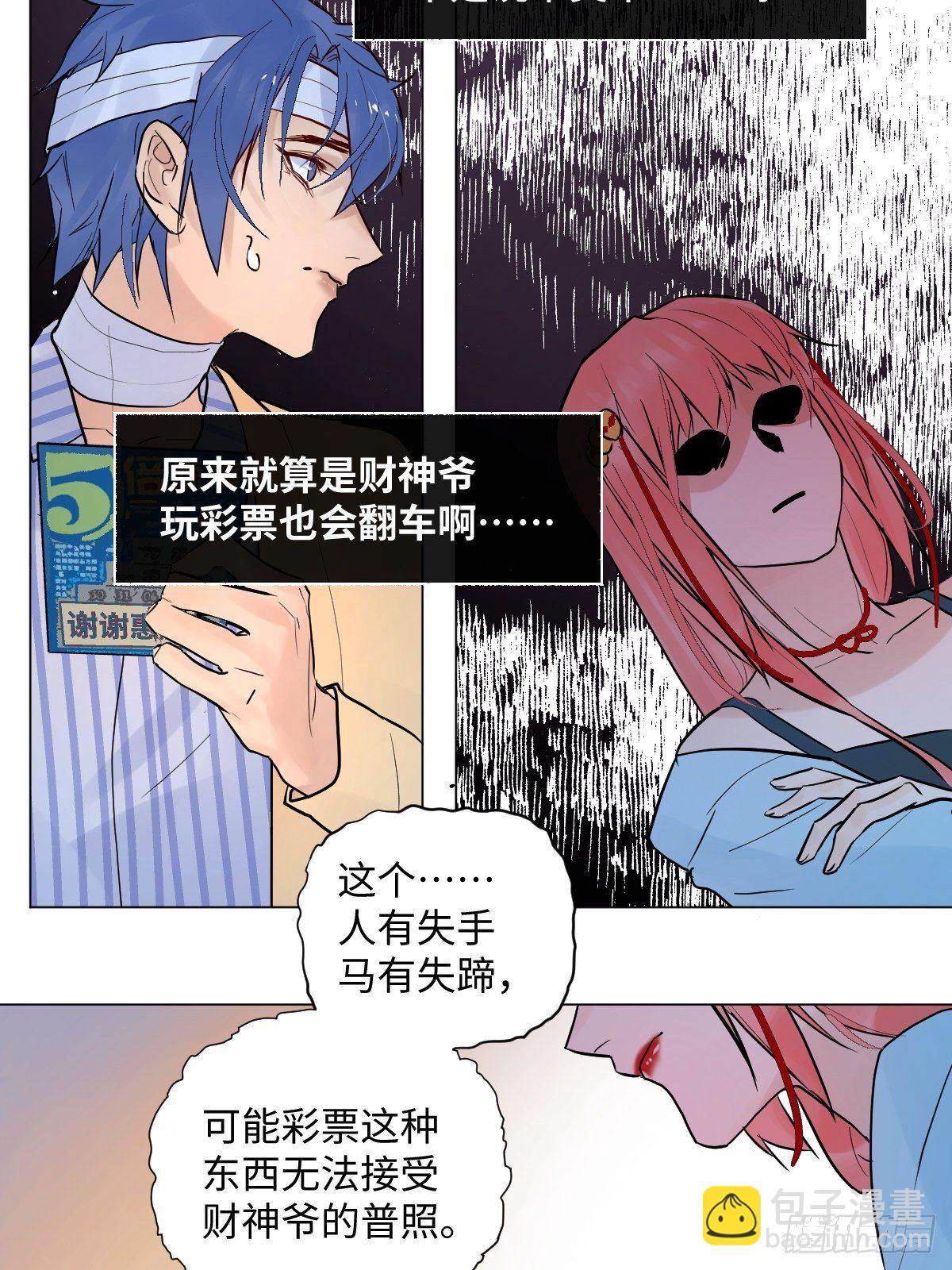 《与财神大人的金钱关系》004 她不是你以为的那样 第14页
