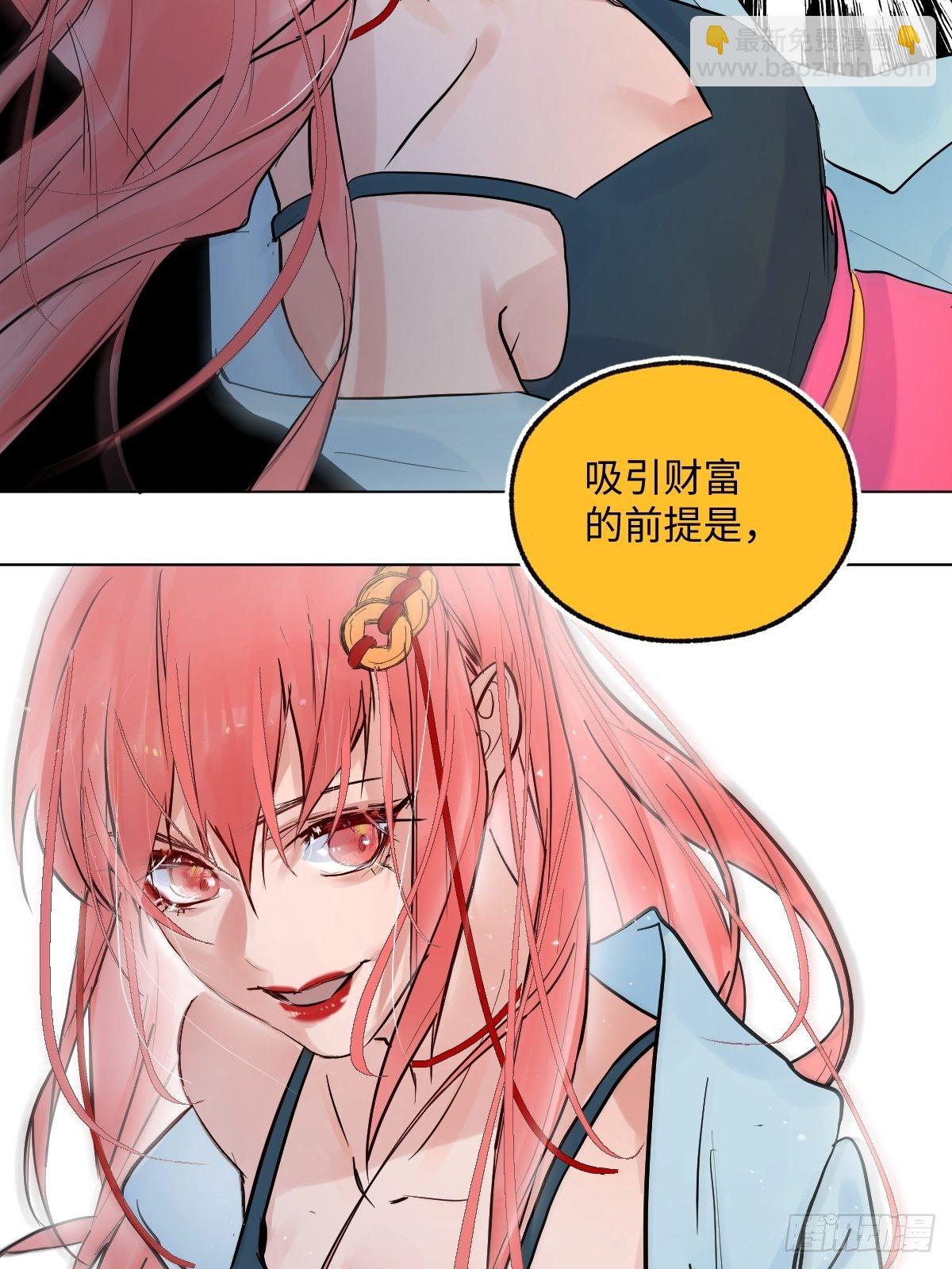 《与财神大人的金钱关系》004 她不是你以为的那样 第19页