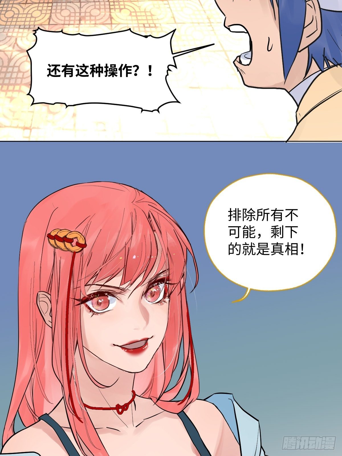 《与财神大人的金钱关系》004 她不是你以为的那样 第24页