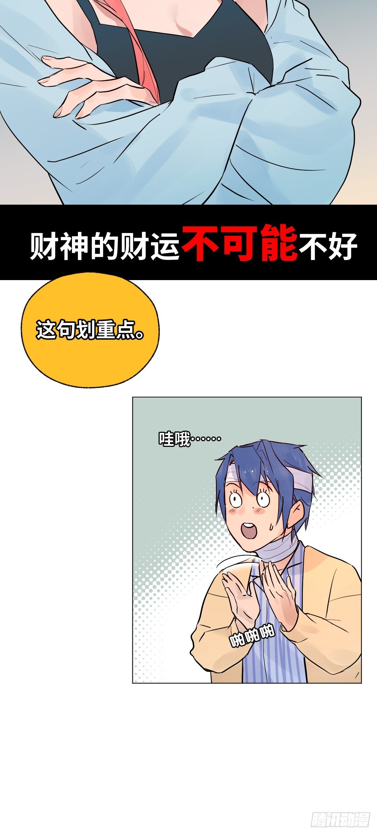 《与财神大人的金钱关系》004 她不是你以为的那样 第25页