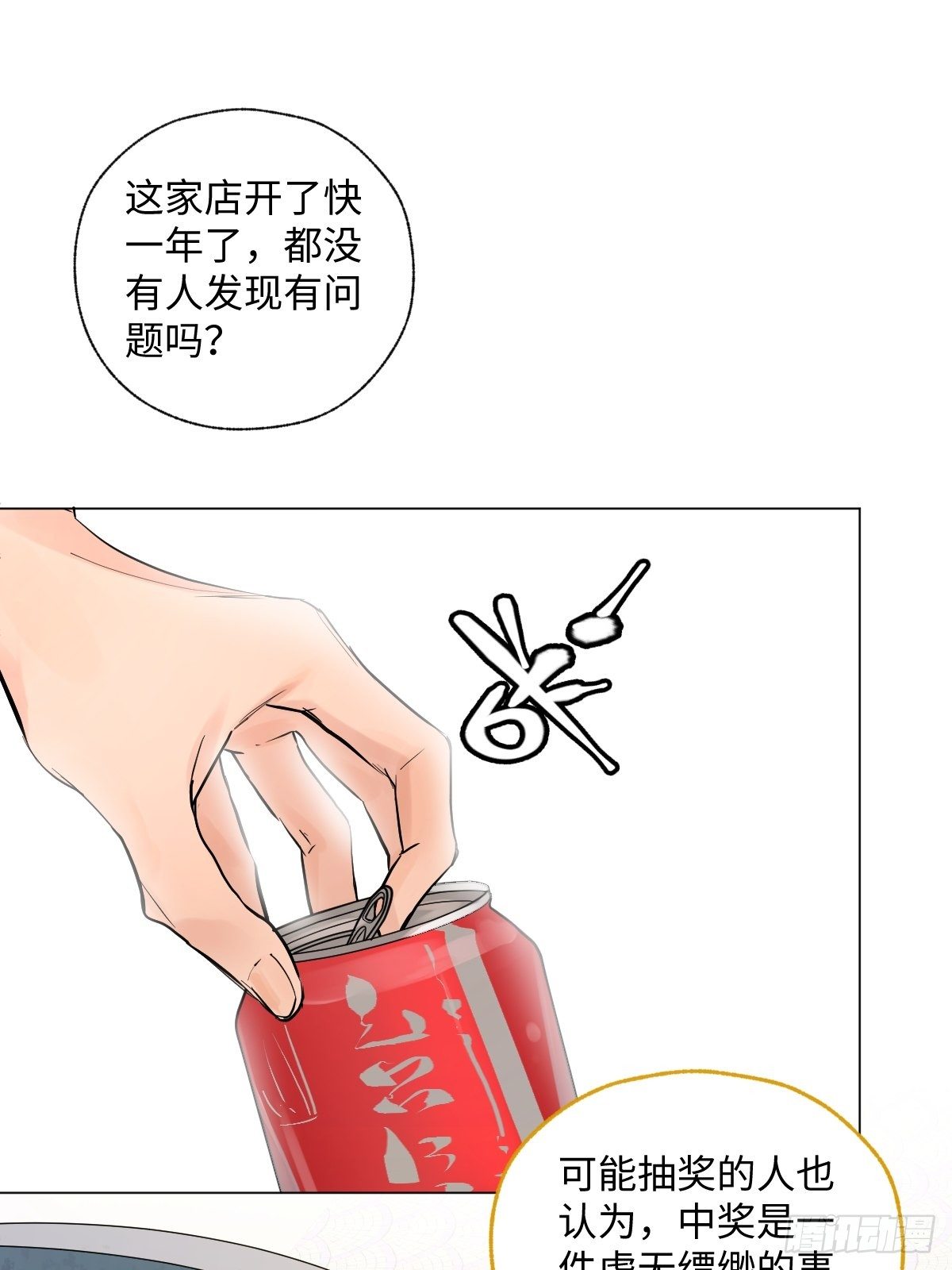 《与财神大人的金钱关系》004 她不是你以为的那样 第26页