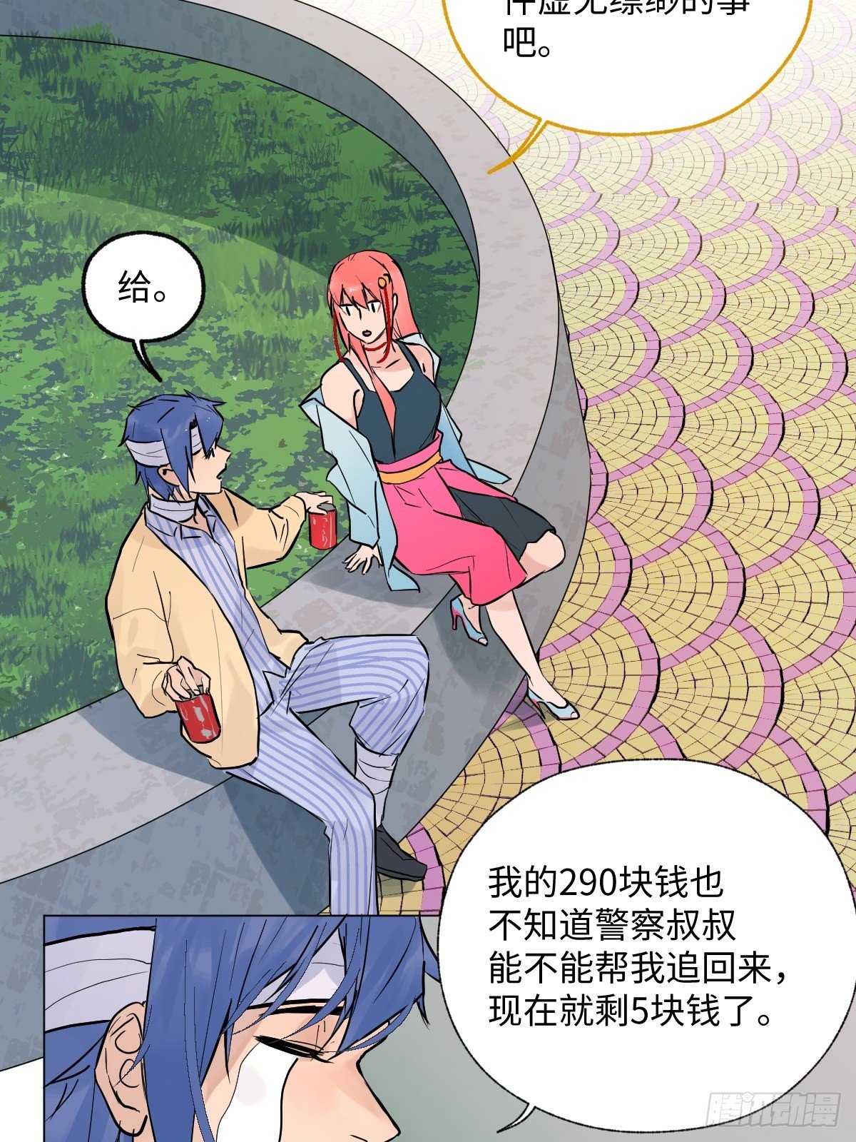 《与财神大人的金钱关系》004 她不是你以为的那样 第27页