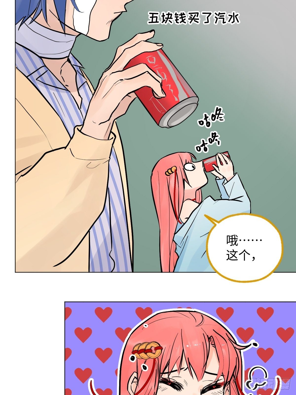 《与财神大人的金钱关系》004 她不是你以为的那样 第28页
