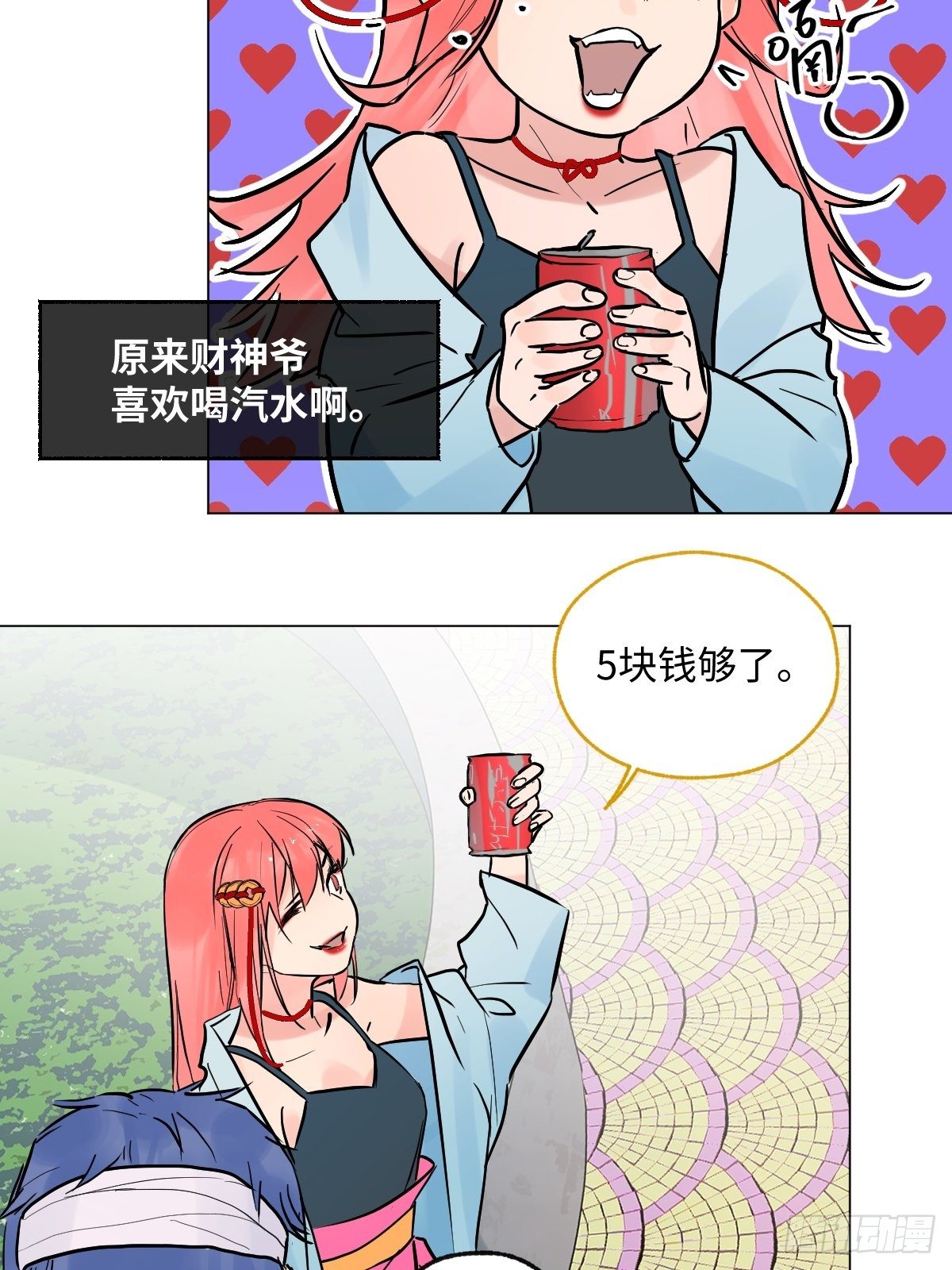 《与财神大人的金钱关系》004 她不是你以为的那样 第29页