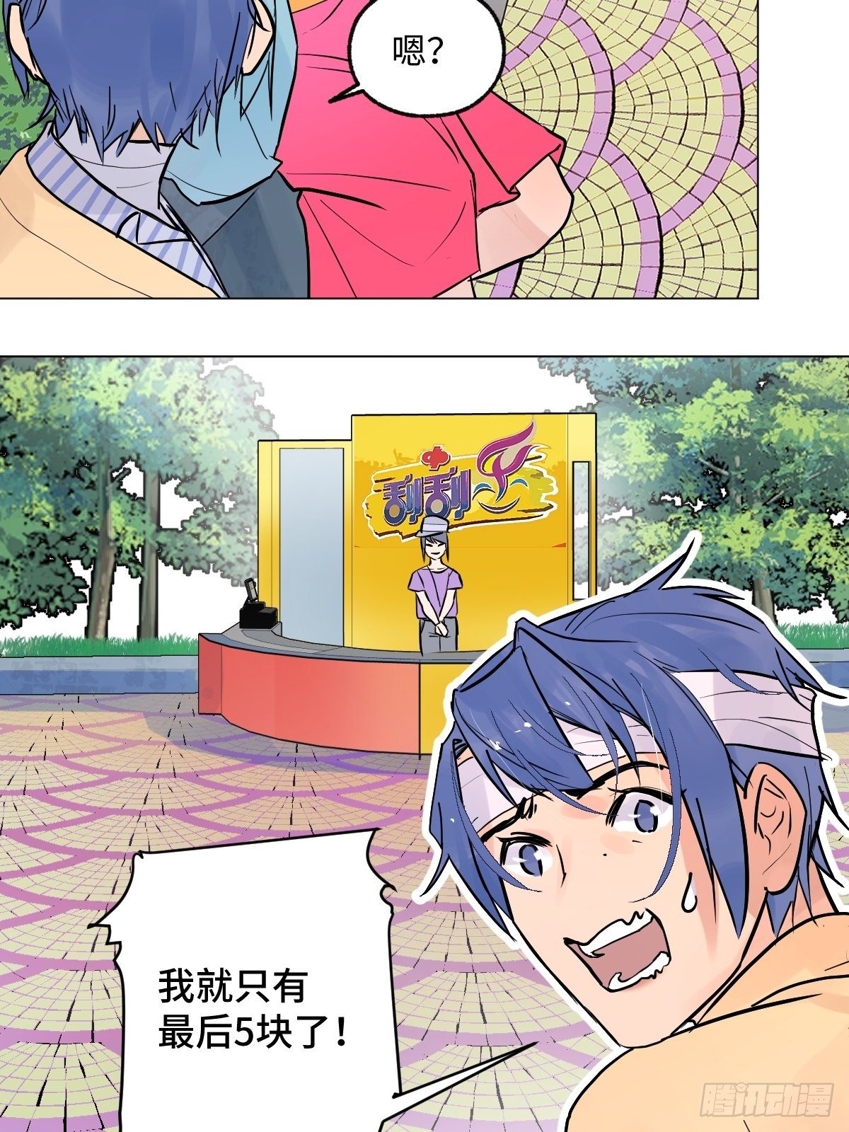 《与财神大人的金钱关系》004 她不是你以为的那样 第30页