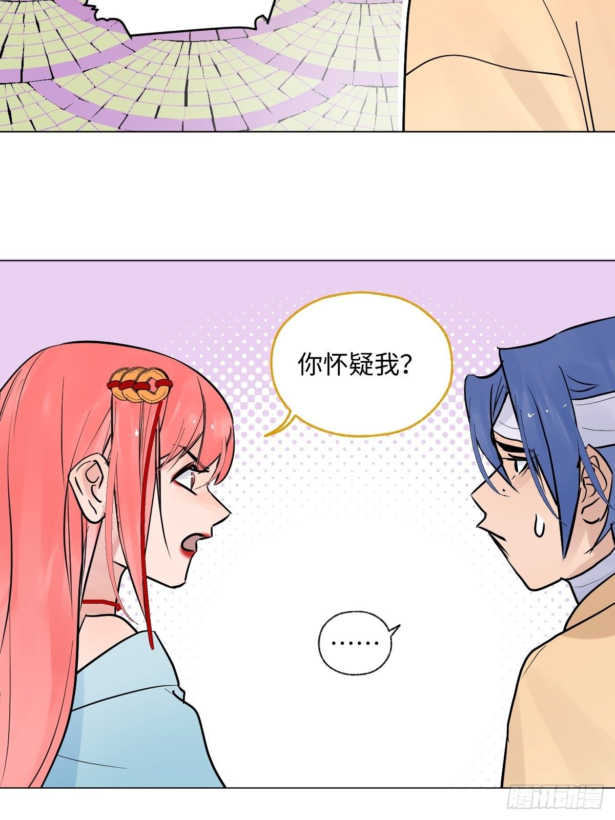 《与财神大人的金钱关系》004 她不是你以为的那样 第31页