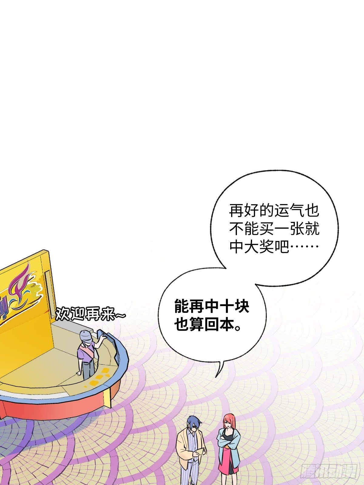 《与财神大人的金钱关系》004 她不是你以为的那样 第32页