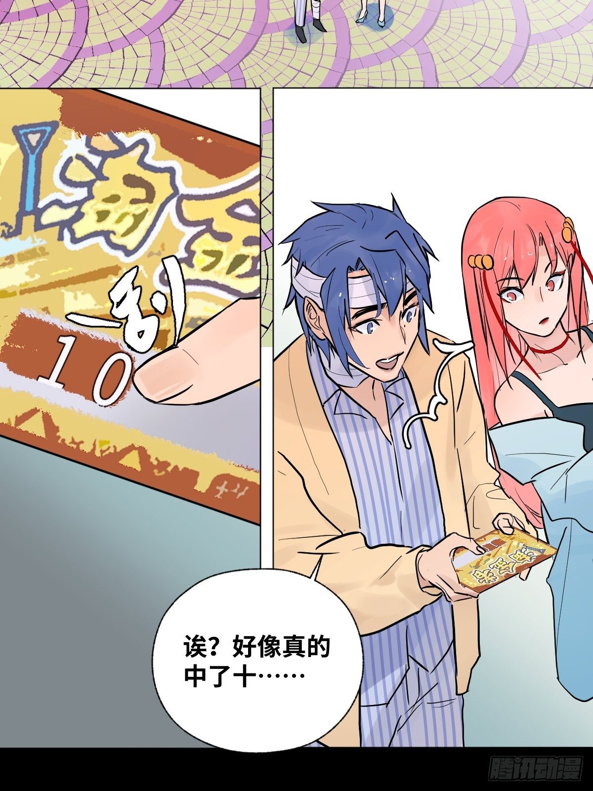 《与财神大人的金钱关系》004 她不是你以为的那样 第33页