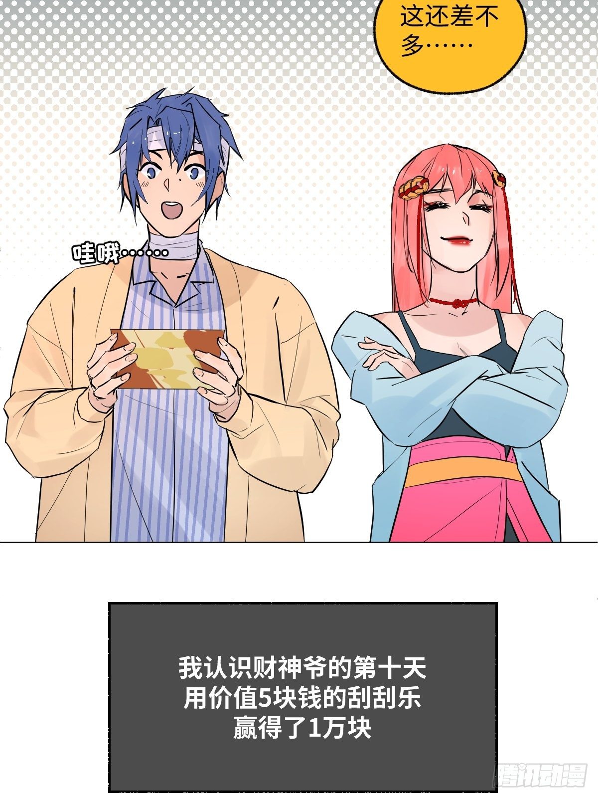 《与财神大人的金钱关系》004 她不是你以为的那样 第35页