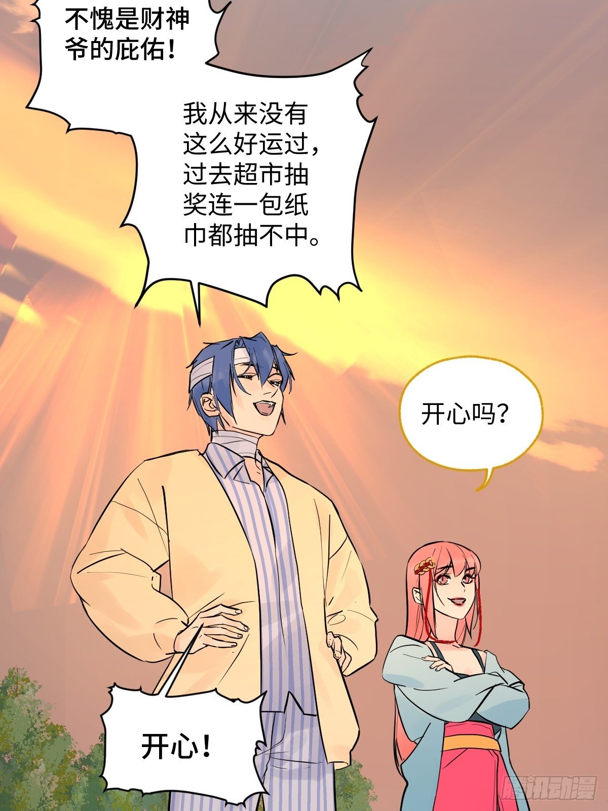 《与财神大人的金钱关系》004 她不是你以为的那样 第37页