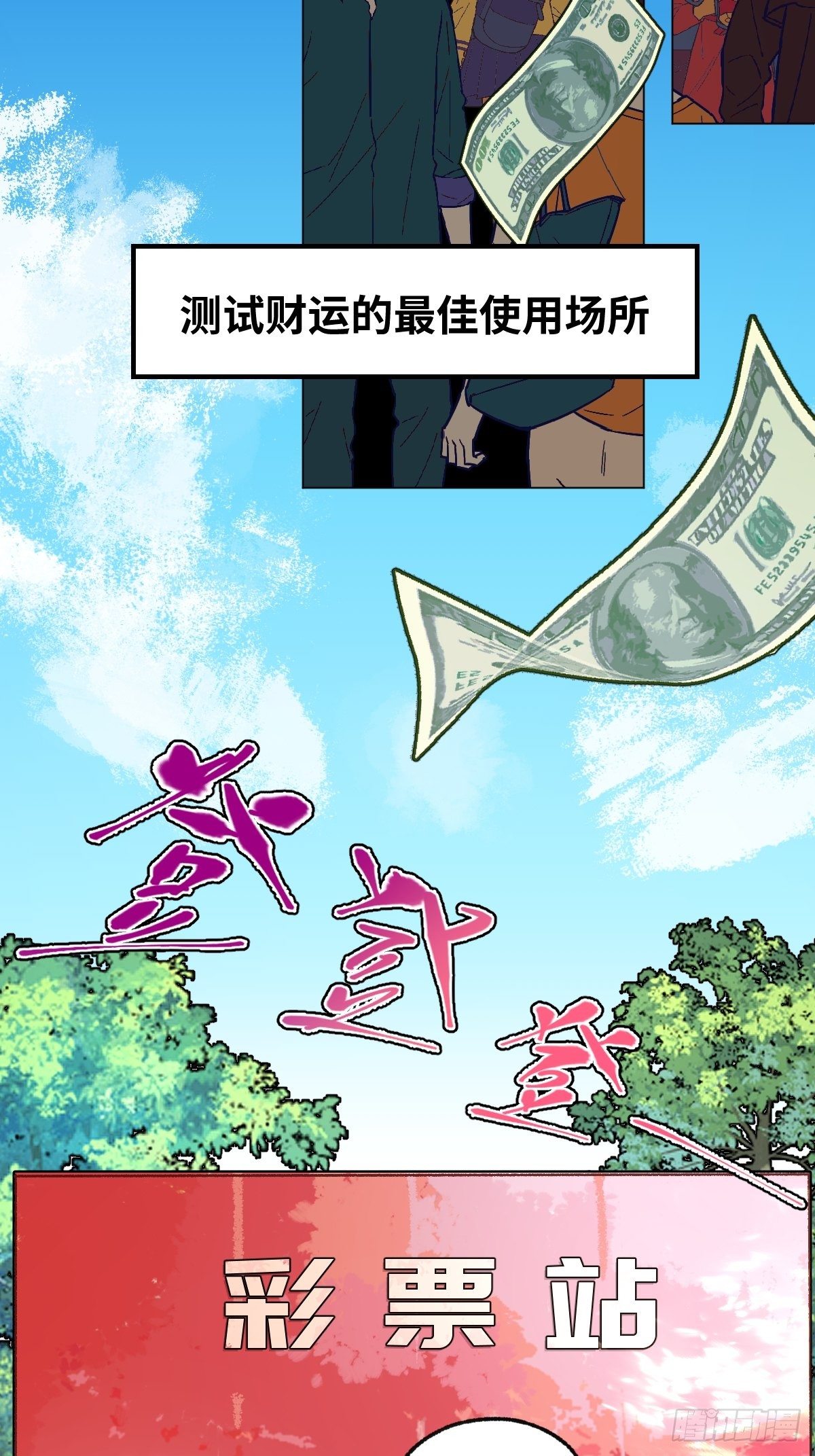 《与财神大人的金钱关系》004 她不是你以为的那样 第3页